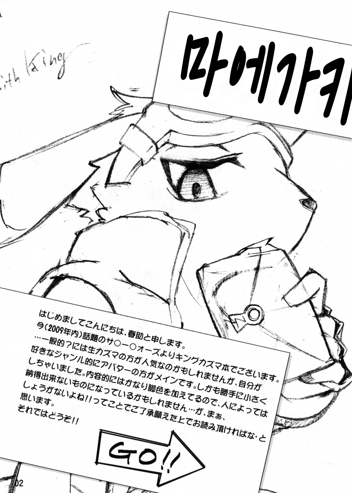 King Ijiri page 2 full