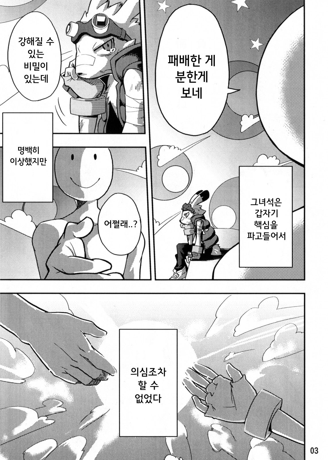 King Ijiri page 3 full