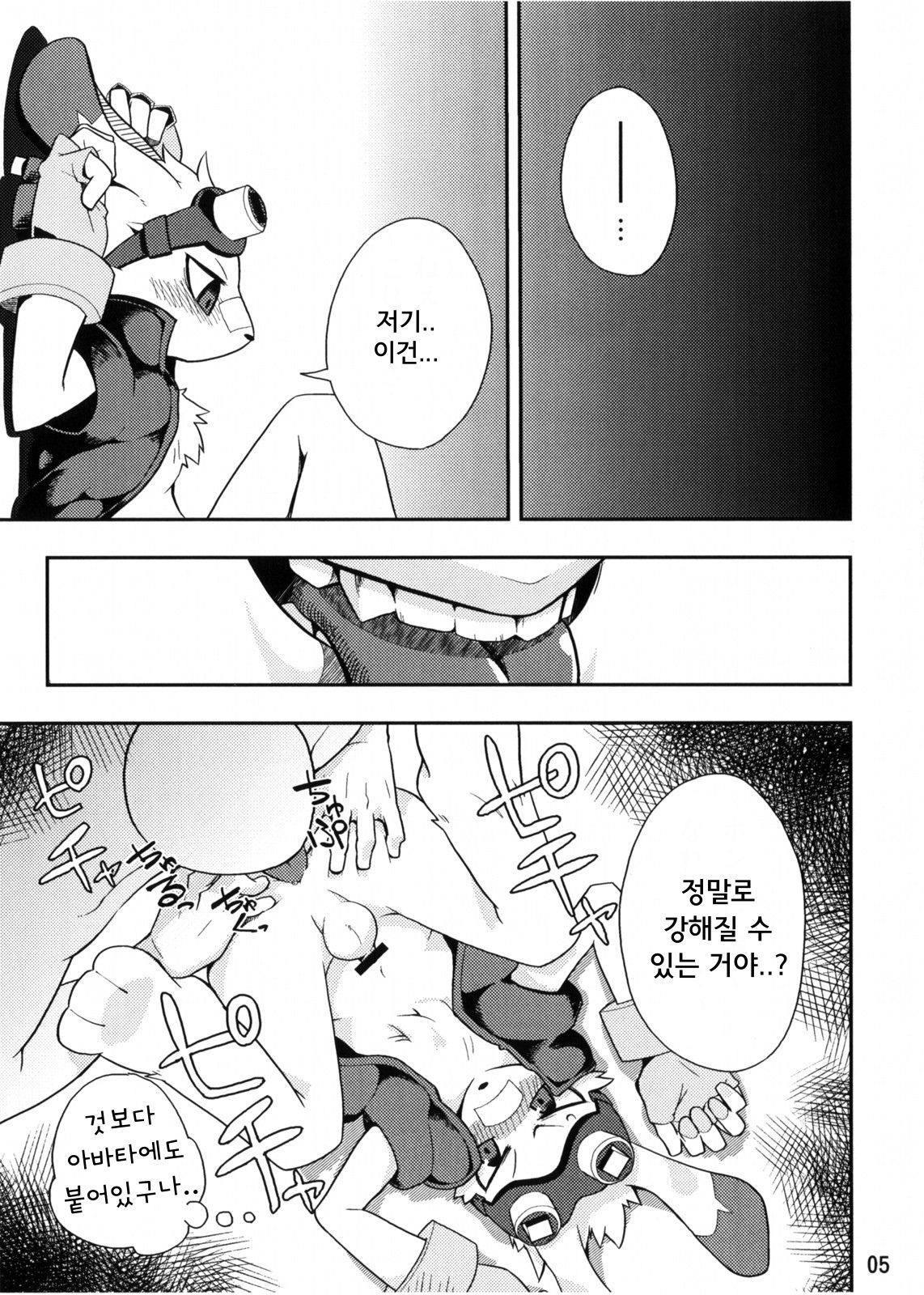 King Ijiri page 5 full