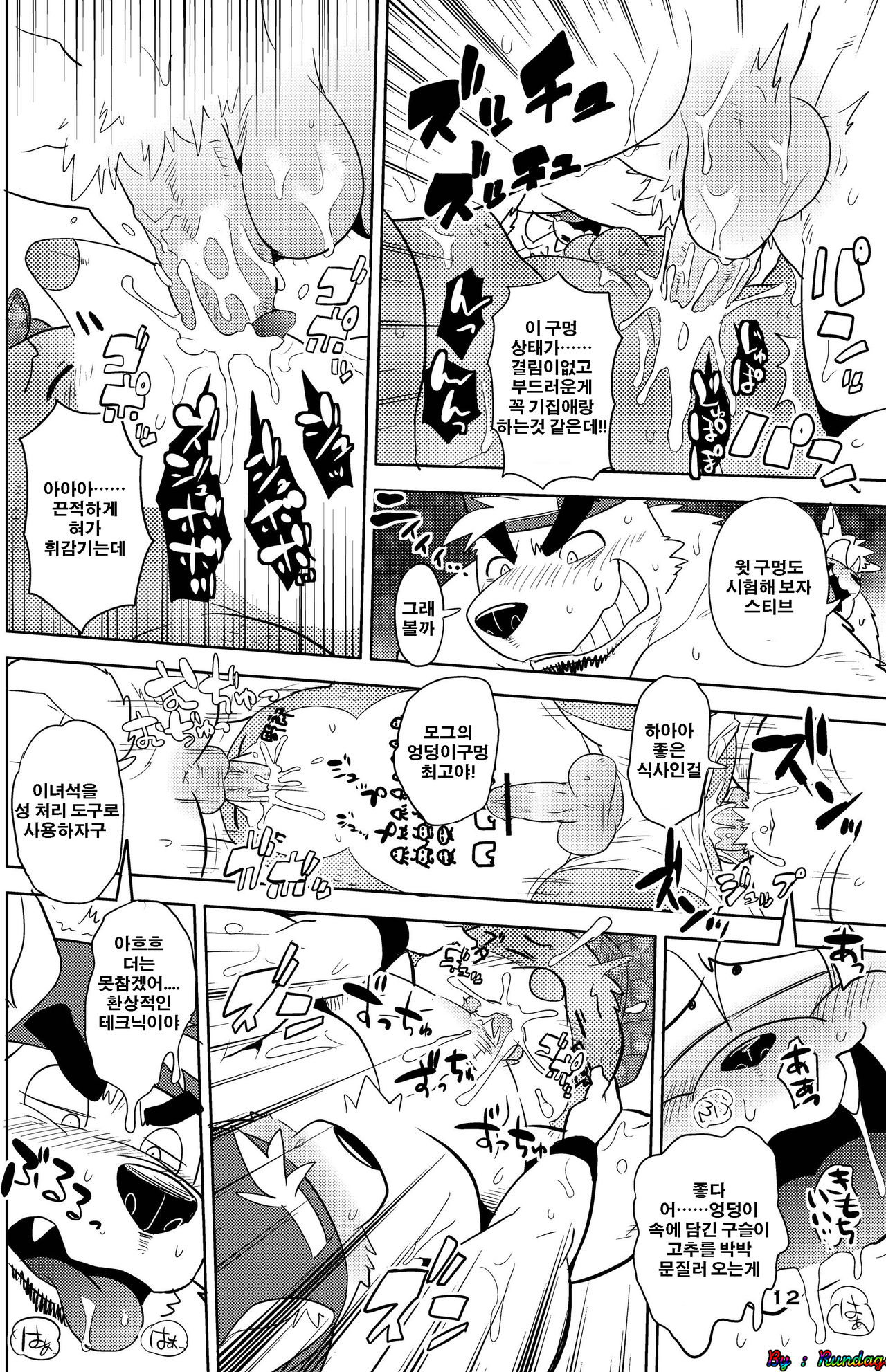 Itazurateki Renai Manual | Mischief Love Manual page 10 full