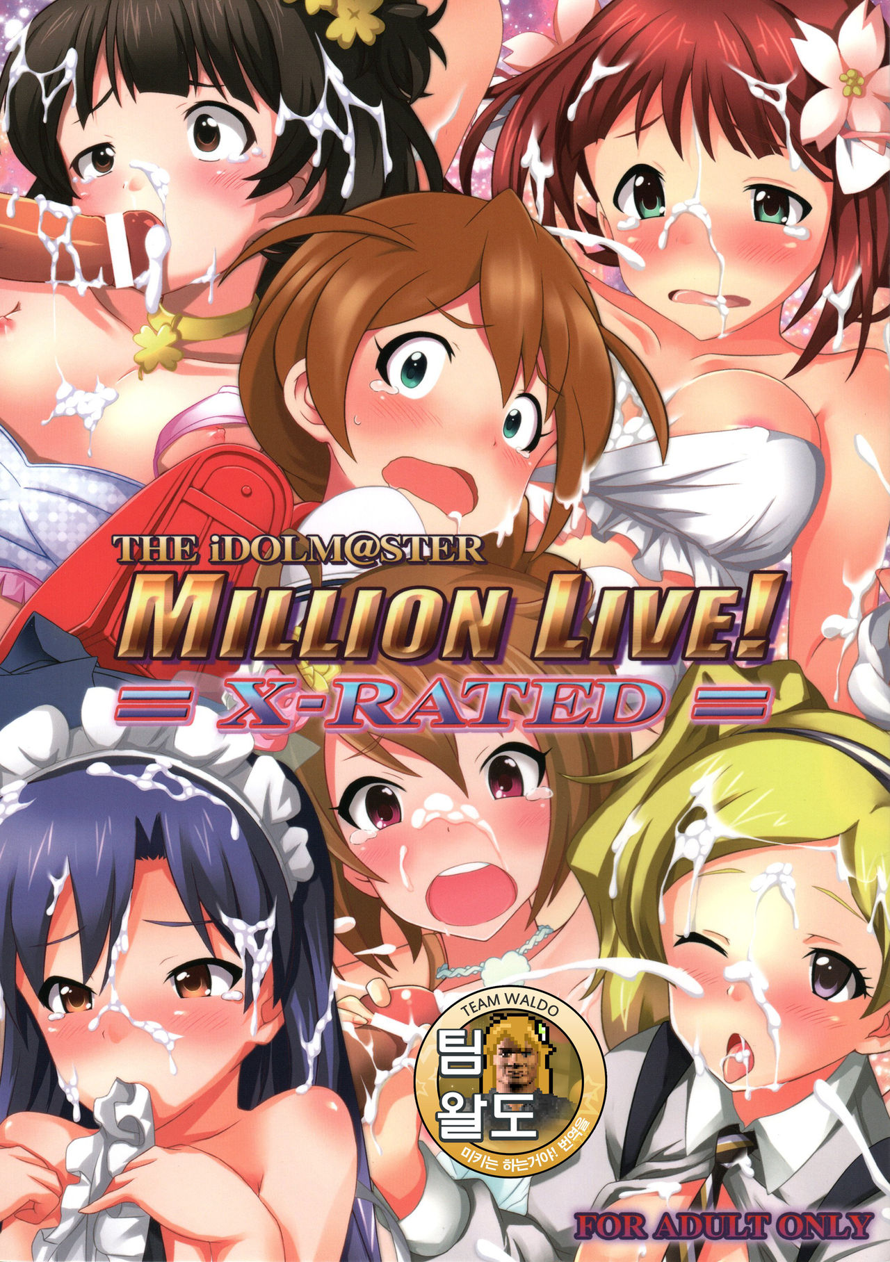 THE iDOLM@STER MILLION LIVE! X-RATED page 1 full