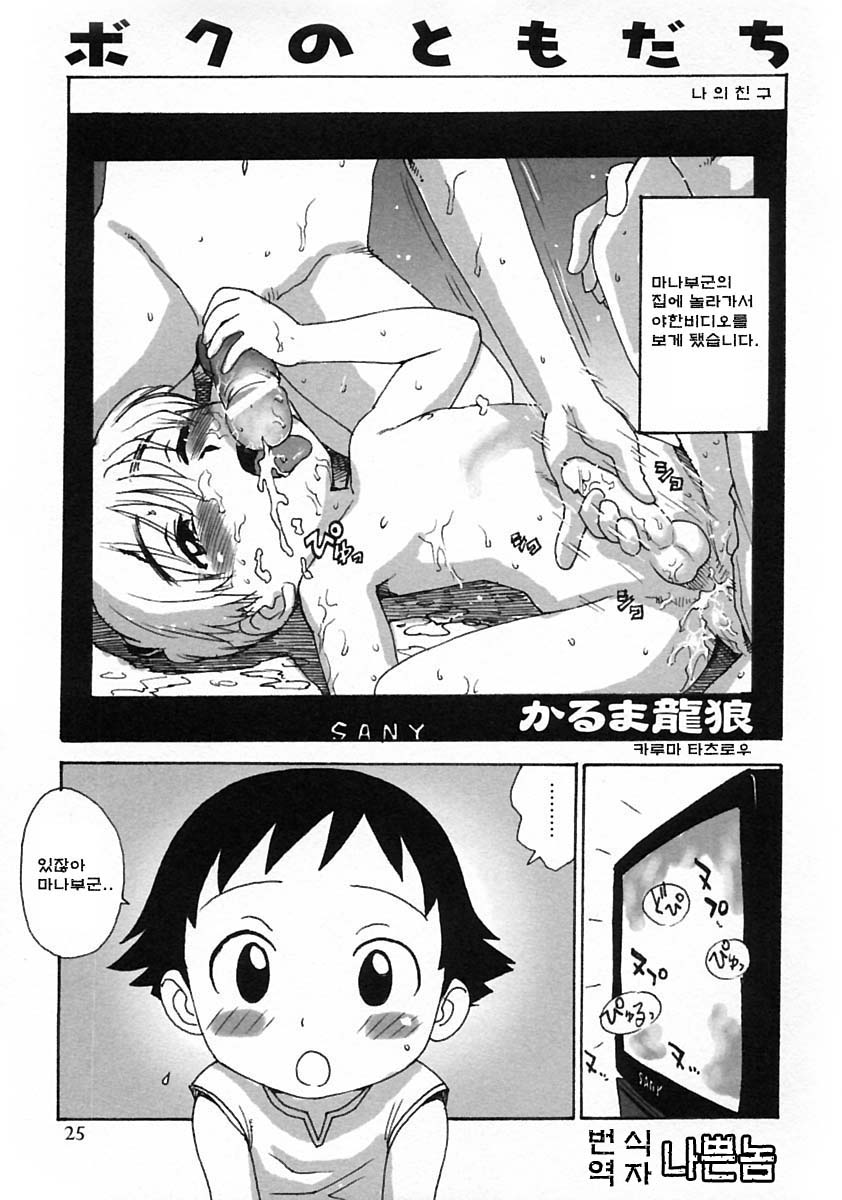 Boku no Tomodachi page 1 full