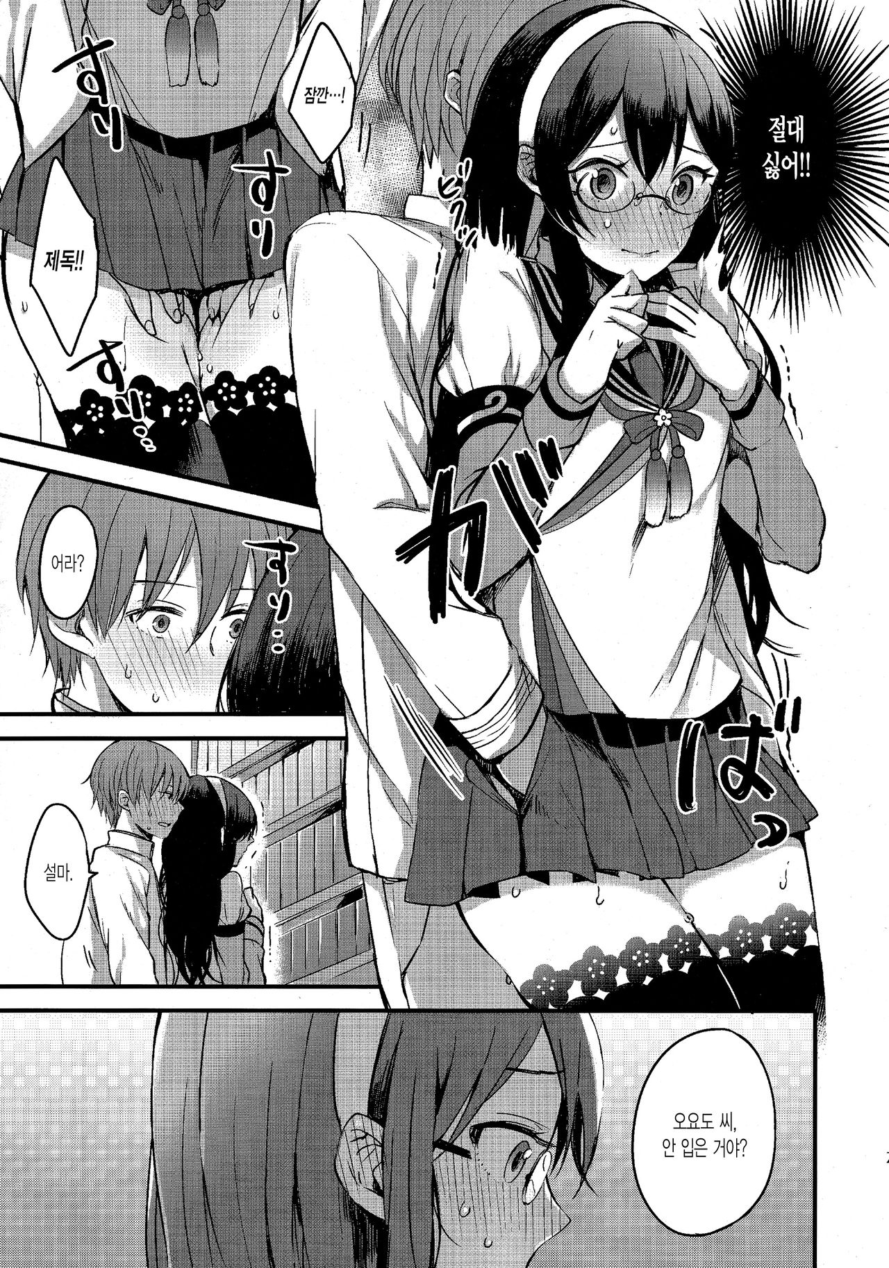 Haru no Usotsuki. page 6 full