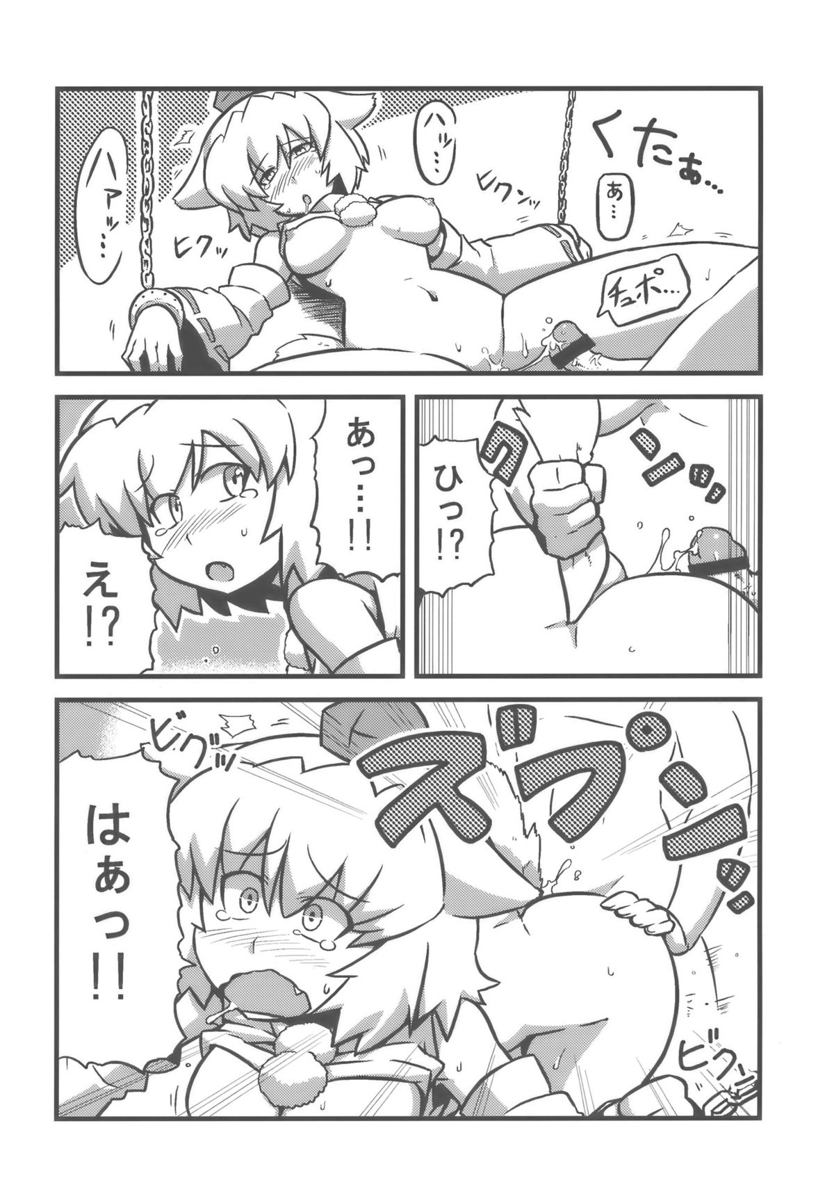 Shameimaru Kanbunchou page 7 full