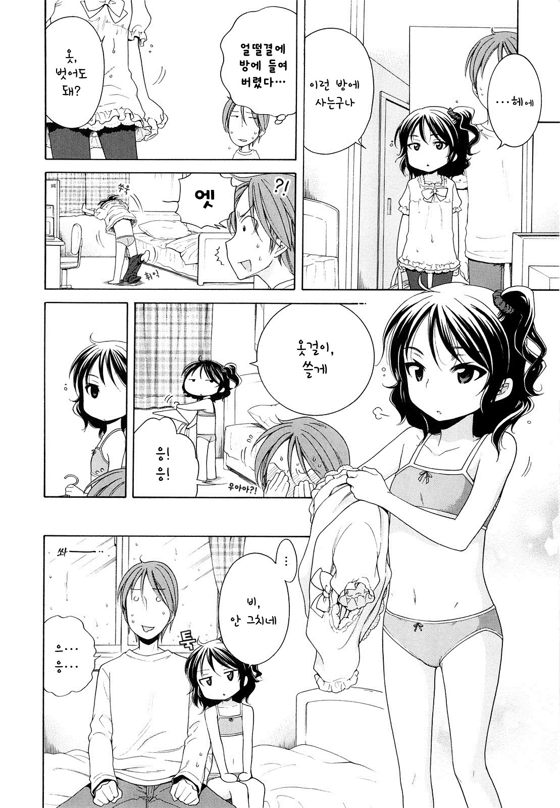 Marimero Rain page 8 full