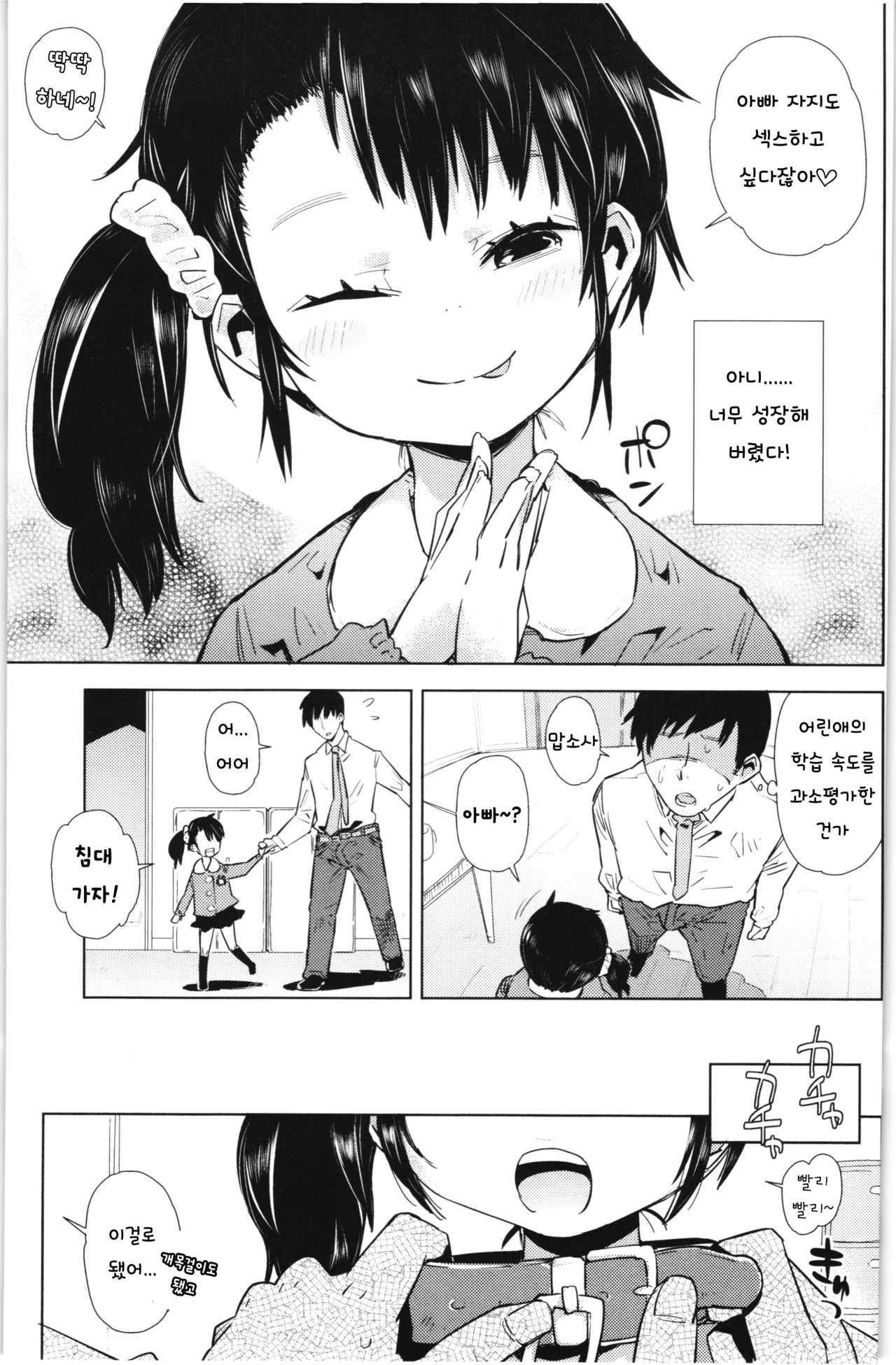 Chicchai ga Ippai! page 10 full