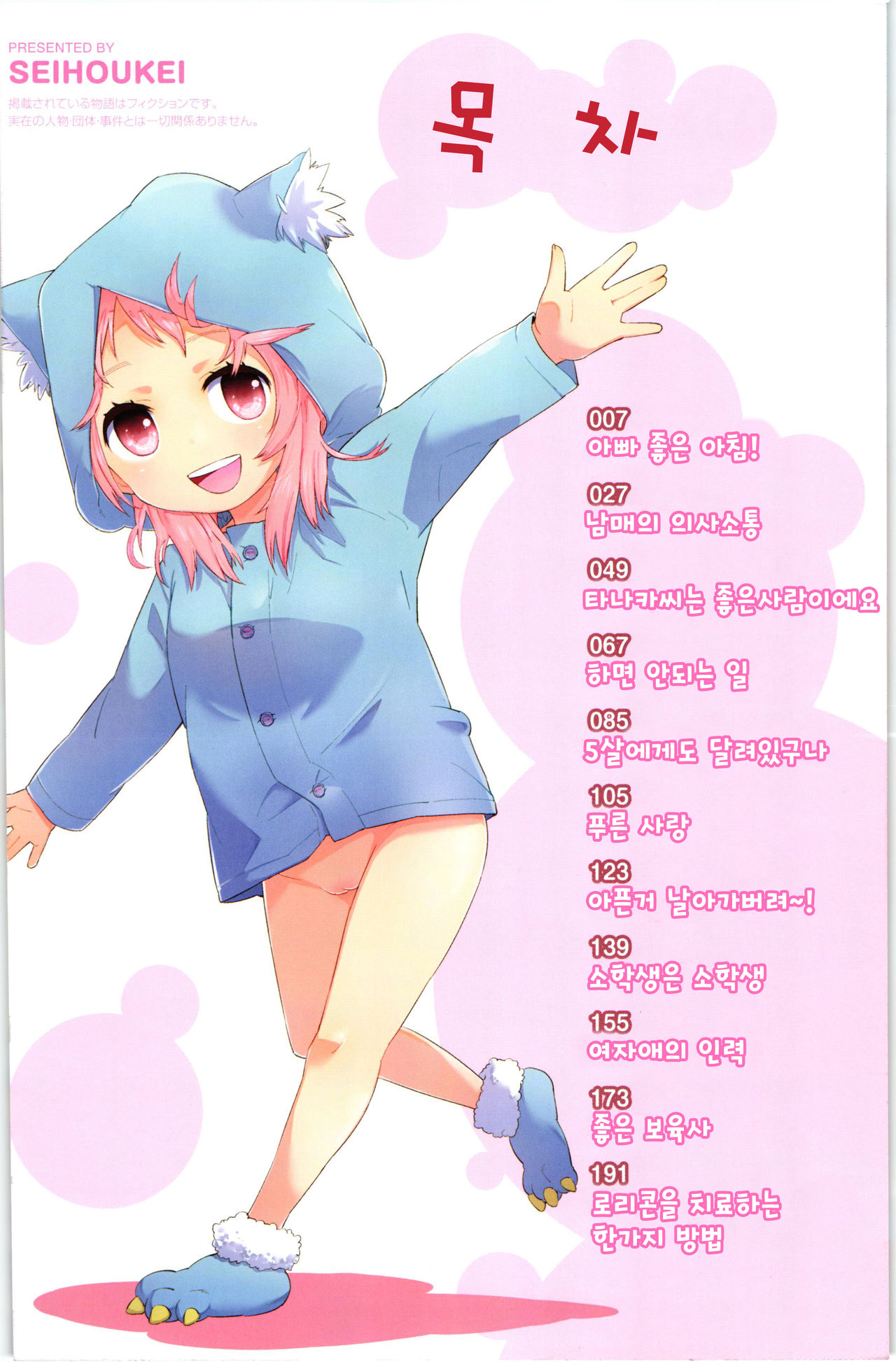 Chicchai ga Ippai! page 5 full