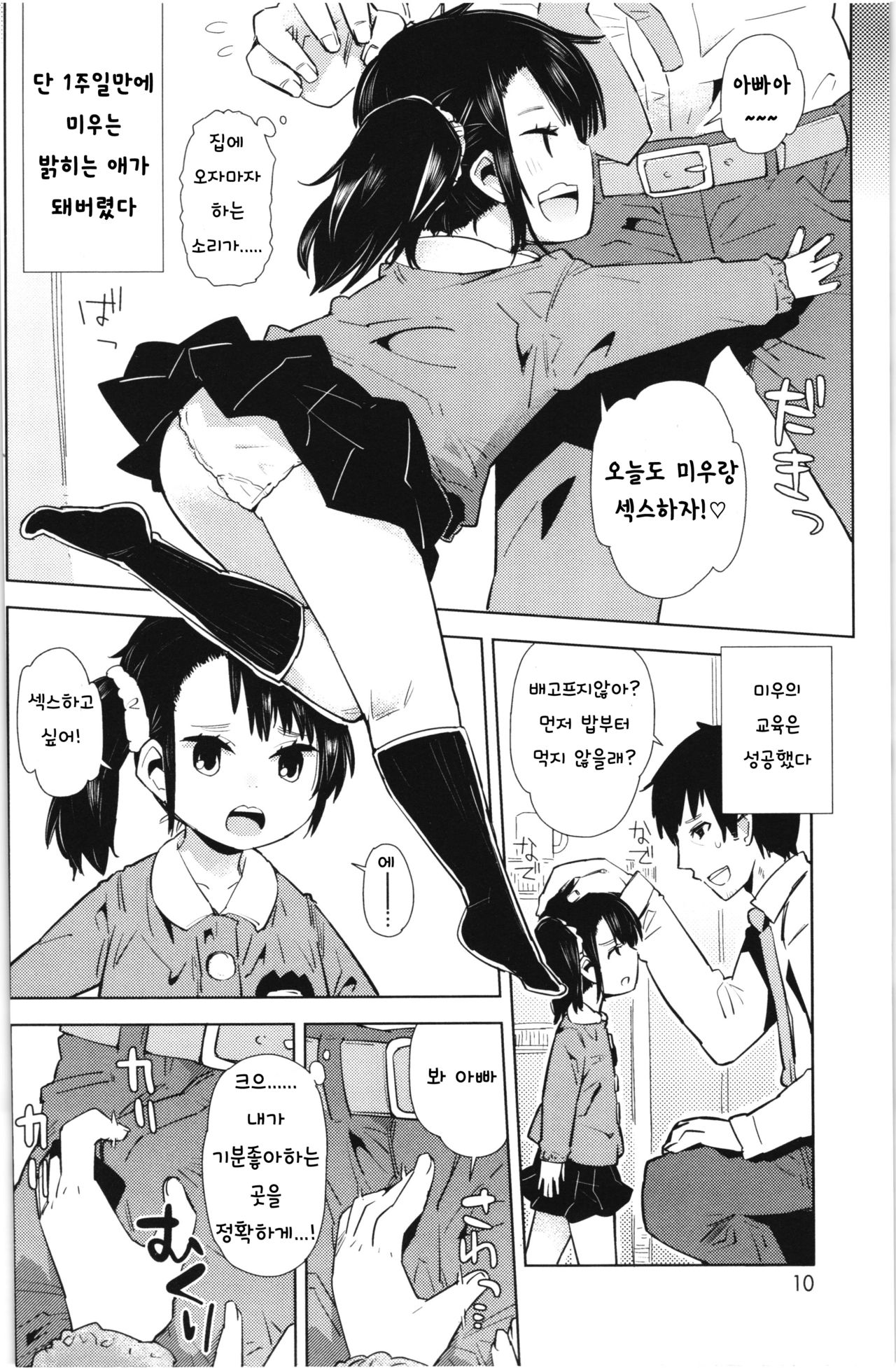 Chicchai ga Ippai! page 9 full