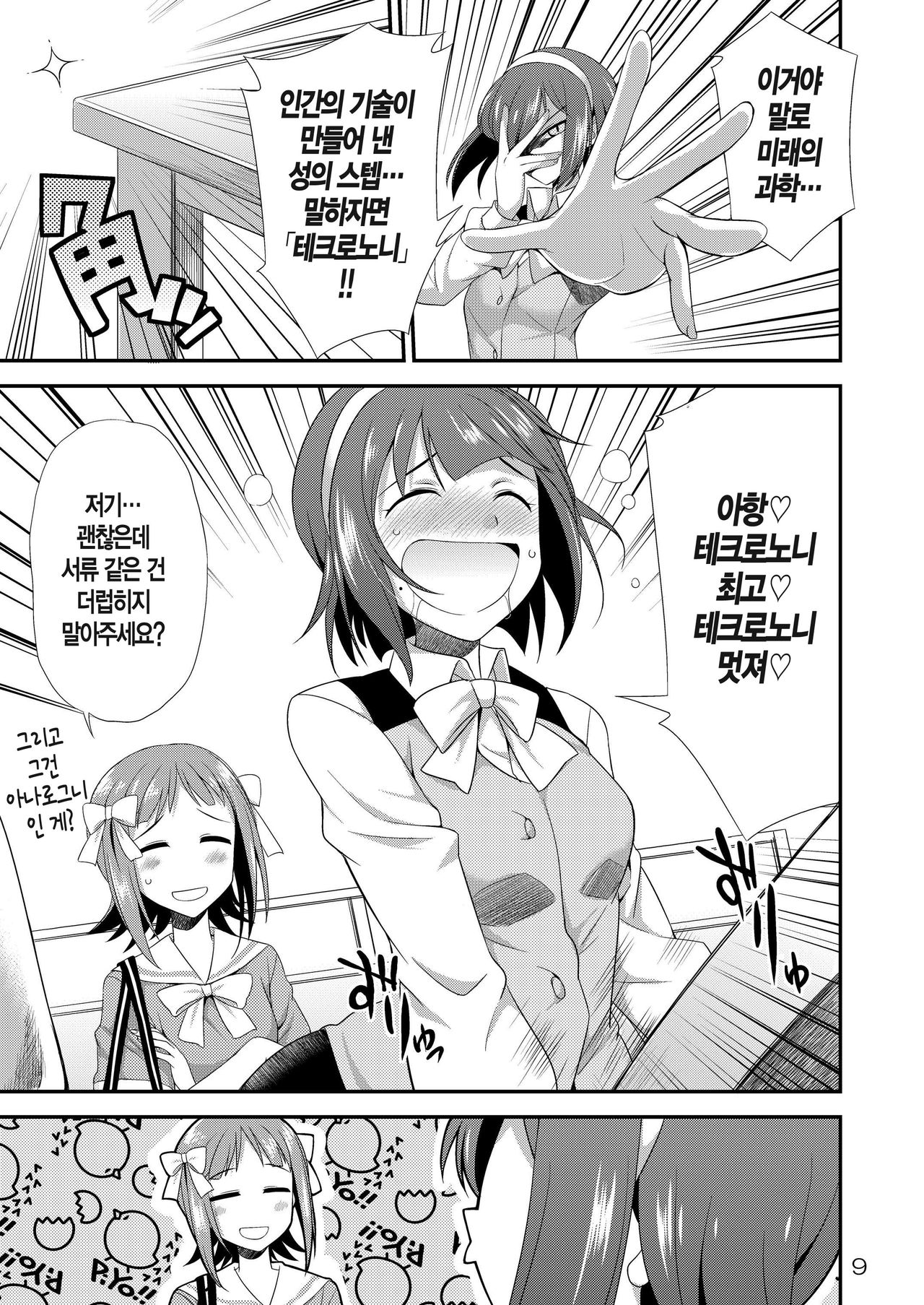 THE iDOLM@STER MODAERU page 10 full