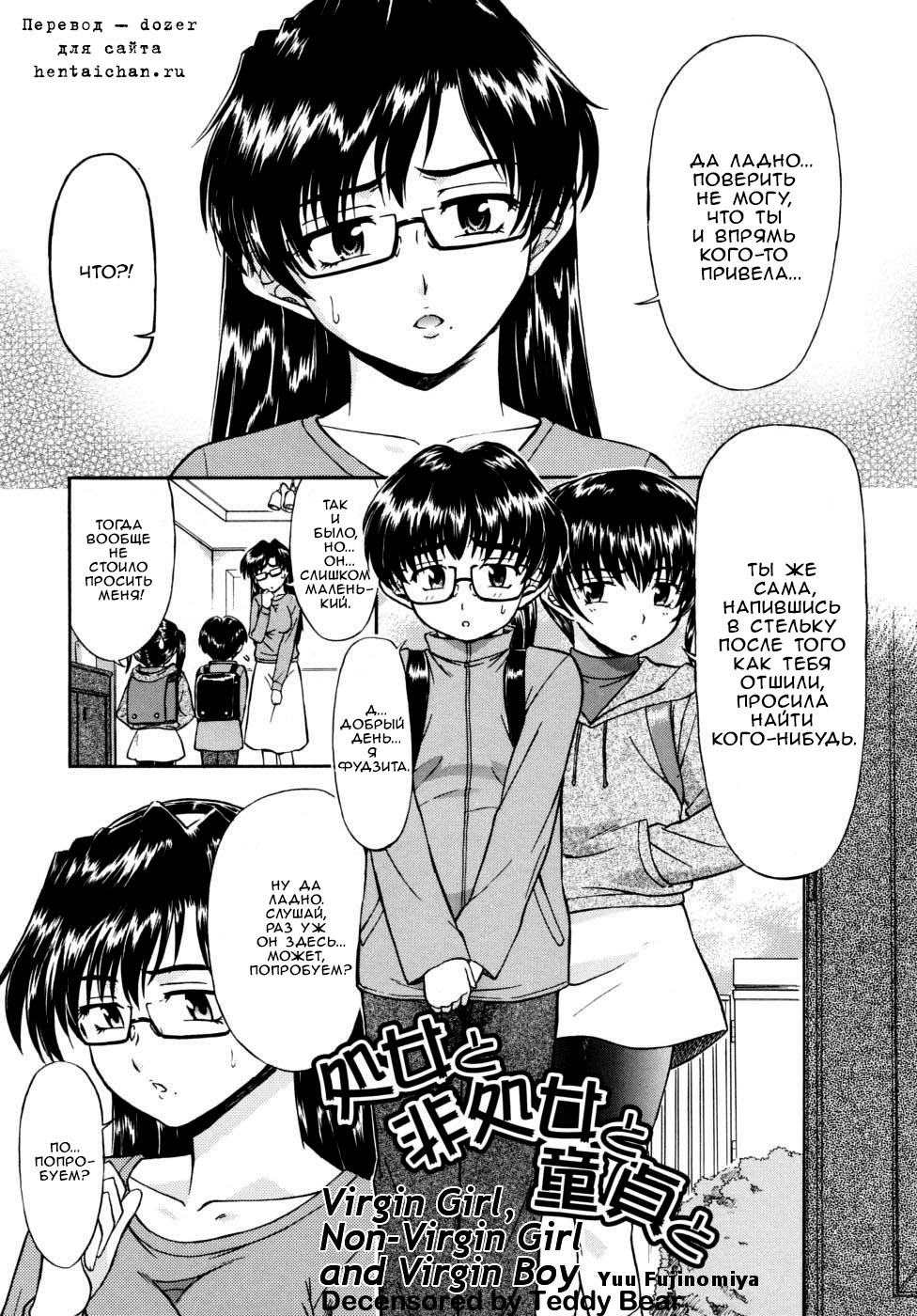Shojo to Hishojo to Doutei to | Virgin Girl, Non-Virgin Girl and Virgin Boy page 2 full