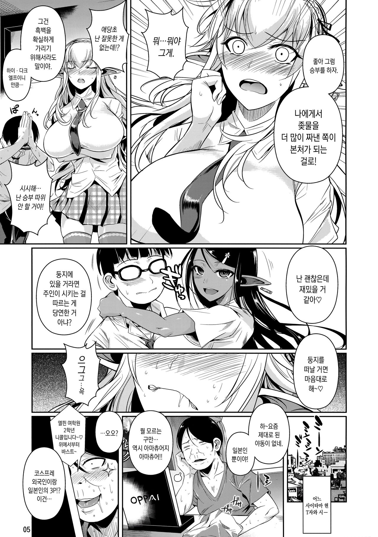 High Elf × High School Shiro × Kuro page 6 full