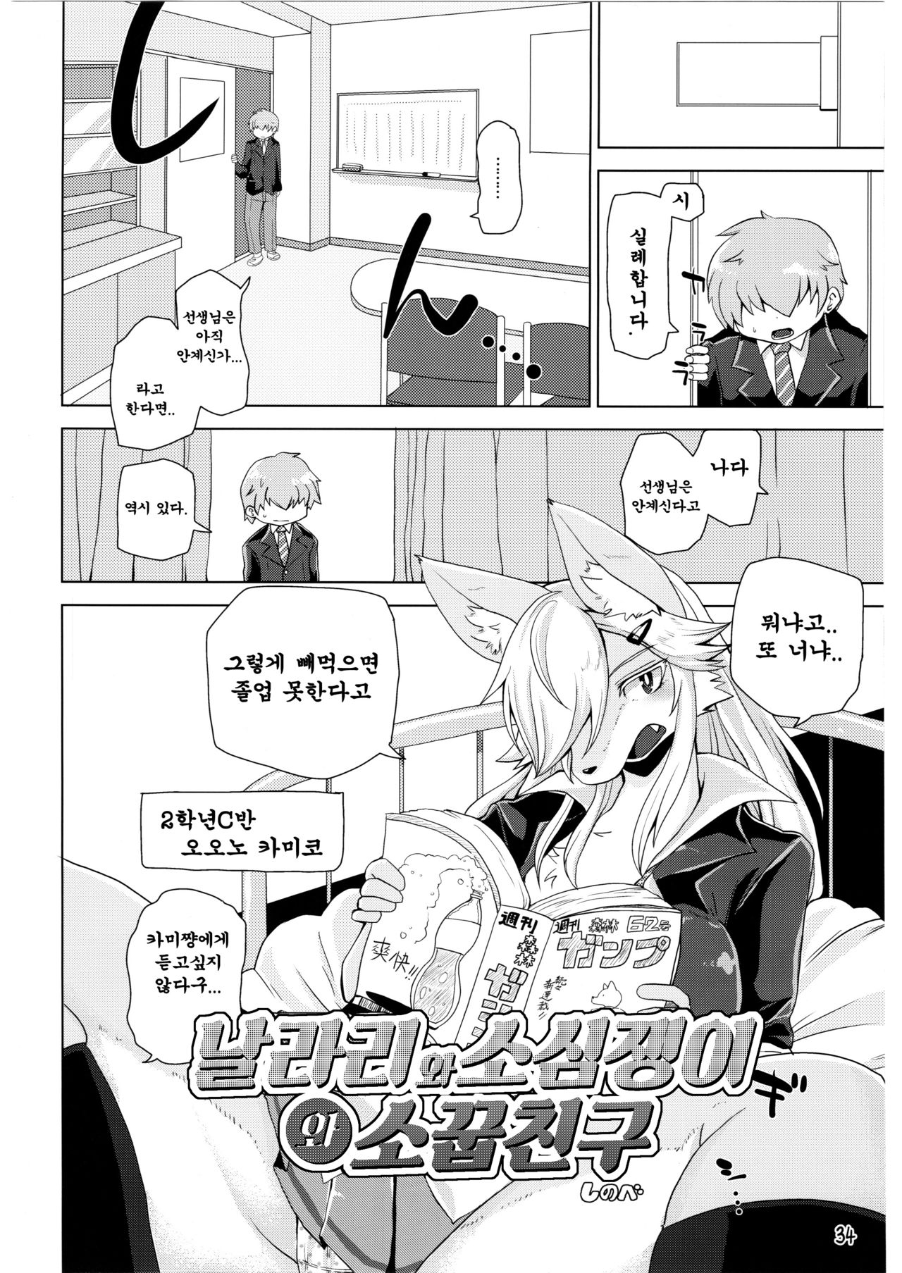 Waru to Hiyowa to Osananajimi page 2 full