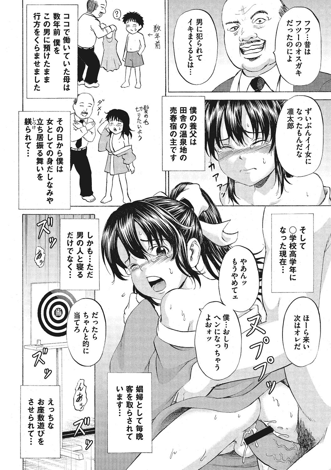 Otokonoko Choukyouchuu page 7 full