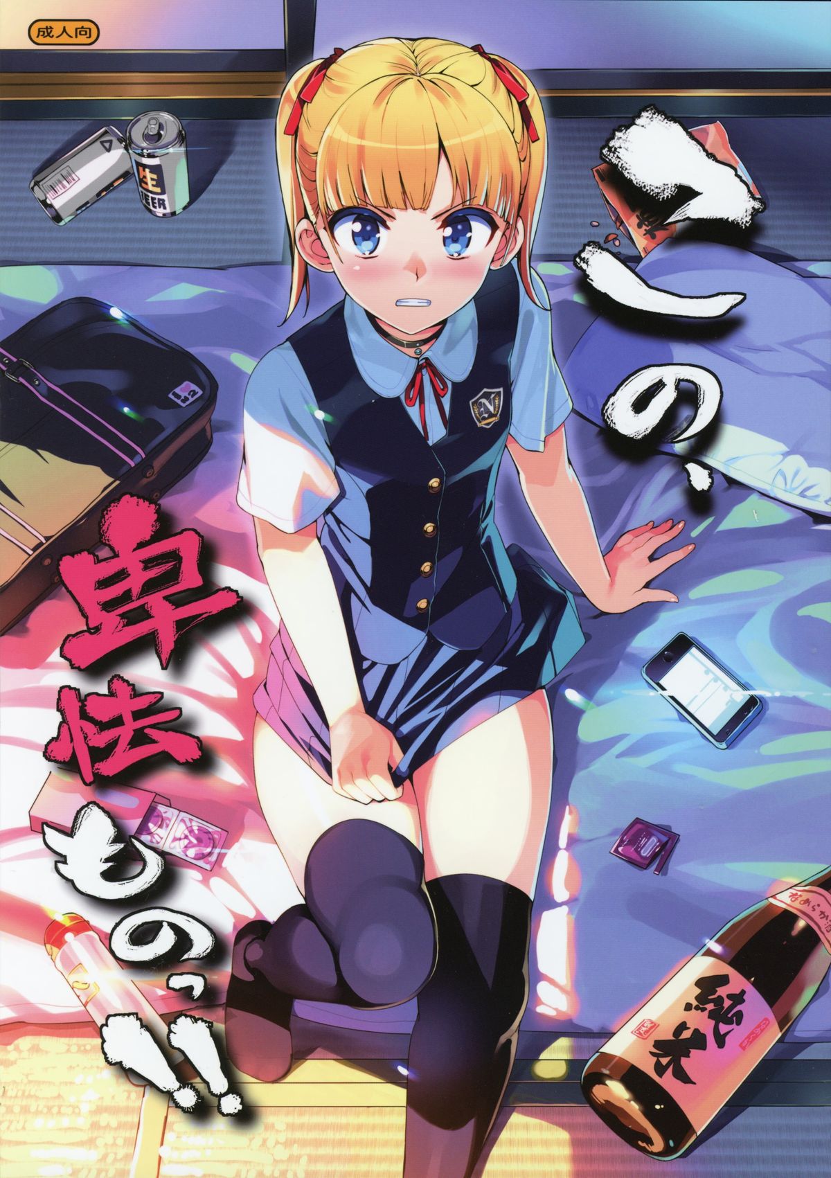 Kono, Hikyoumono!! | Т-ты чертов трус! page 1 full