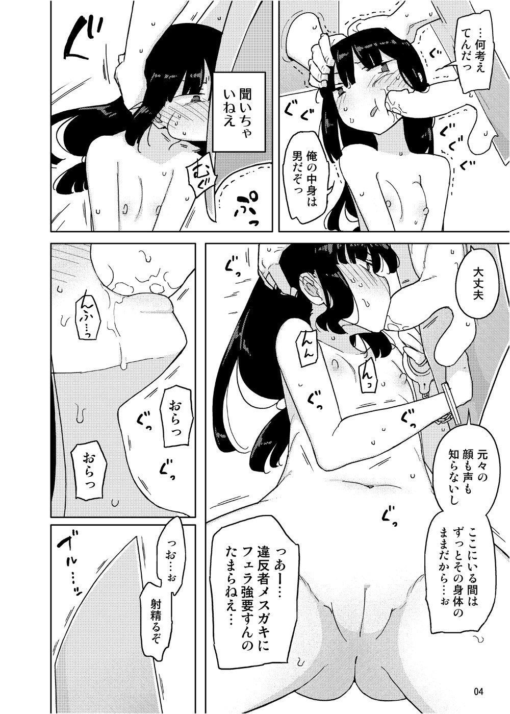 Neverland de Tsukamaete Alter page 3 full