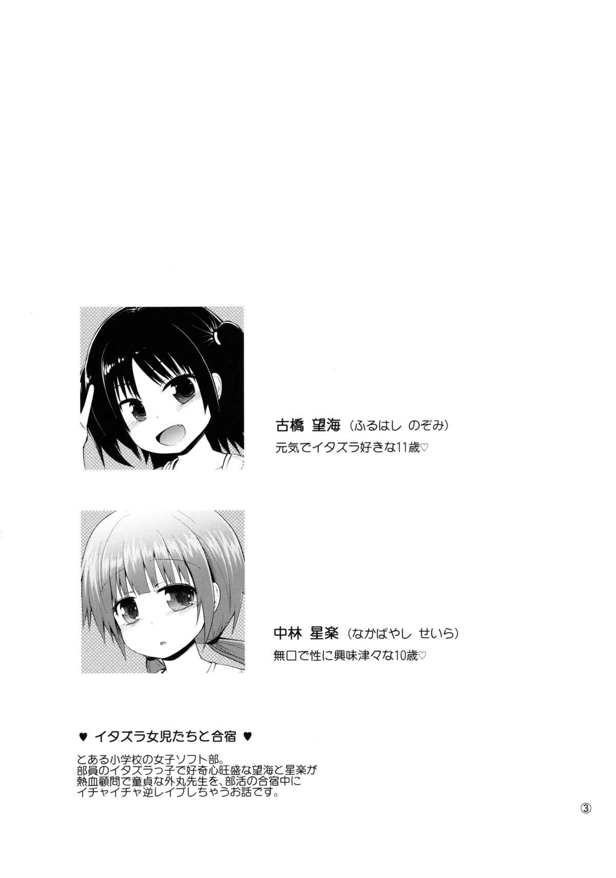 Itazura Joji-tachi to Gasshuku page 2 full