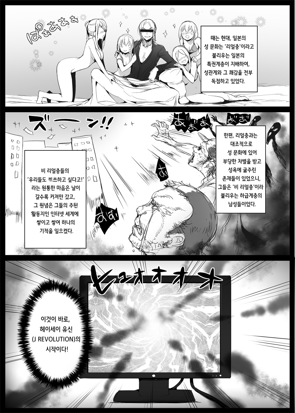 J Revolution! Ch.01 Ishin no Shishi Saitani Ryou Toujou! page 4 full