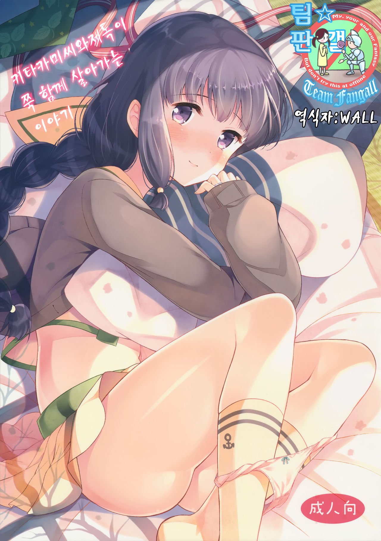 Kitakami-san to Teitoku ga Zutto Issho ni Kurasu Ohanashi. page 1 full