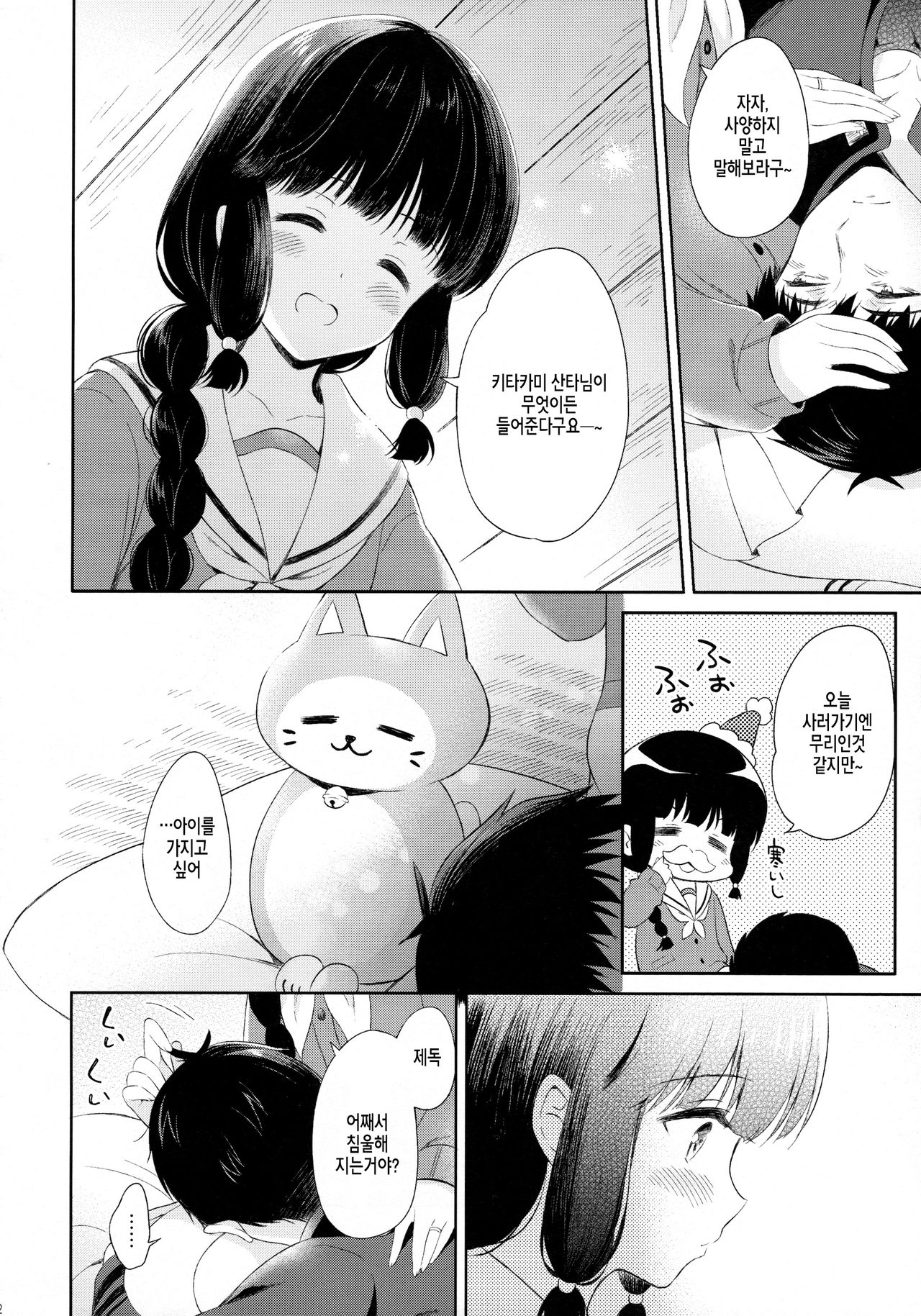 Kitakami-san to Teitoku ga Zutto Issho ni Kurasu Ohanashi. page 10 full