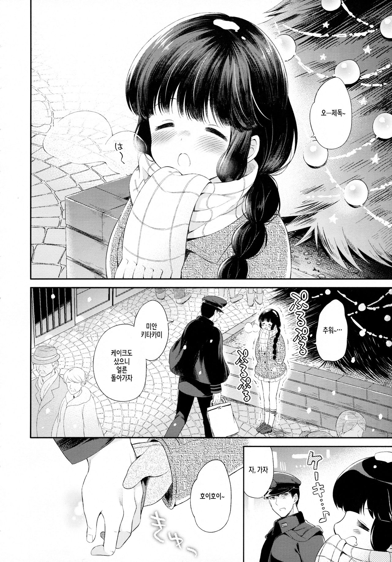 Kitakami-san to Teitoku ga Zutto Issho ni Kurasu Ohanashi. page 4 full