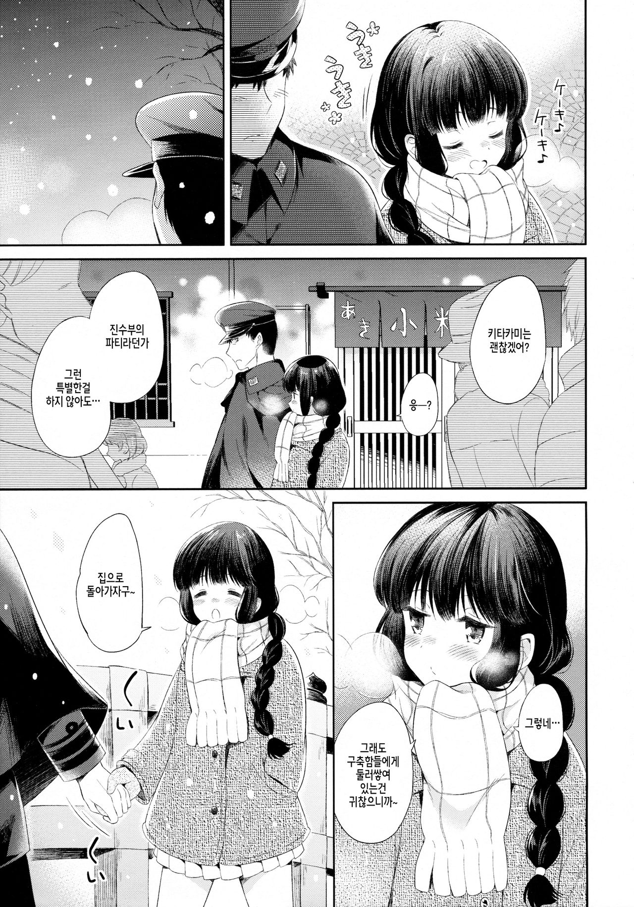 Kitakami-san to Teitoku ga Zutto Issho ni Kurasu Ohanashi. page 5 full