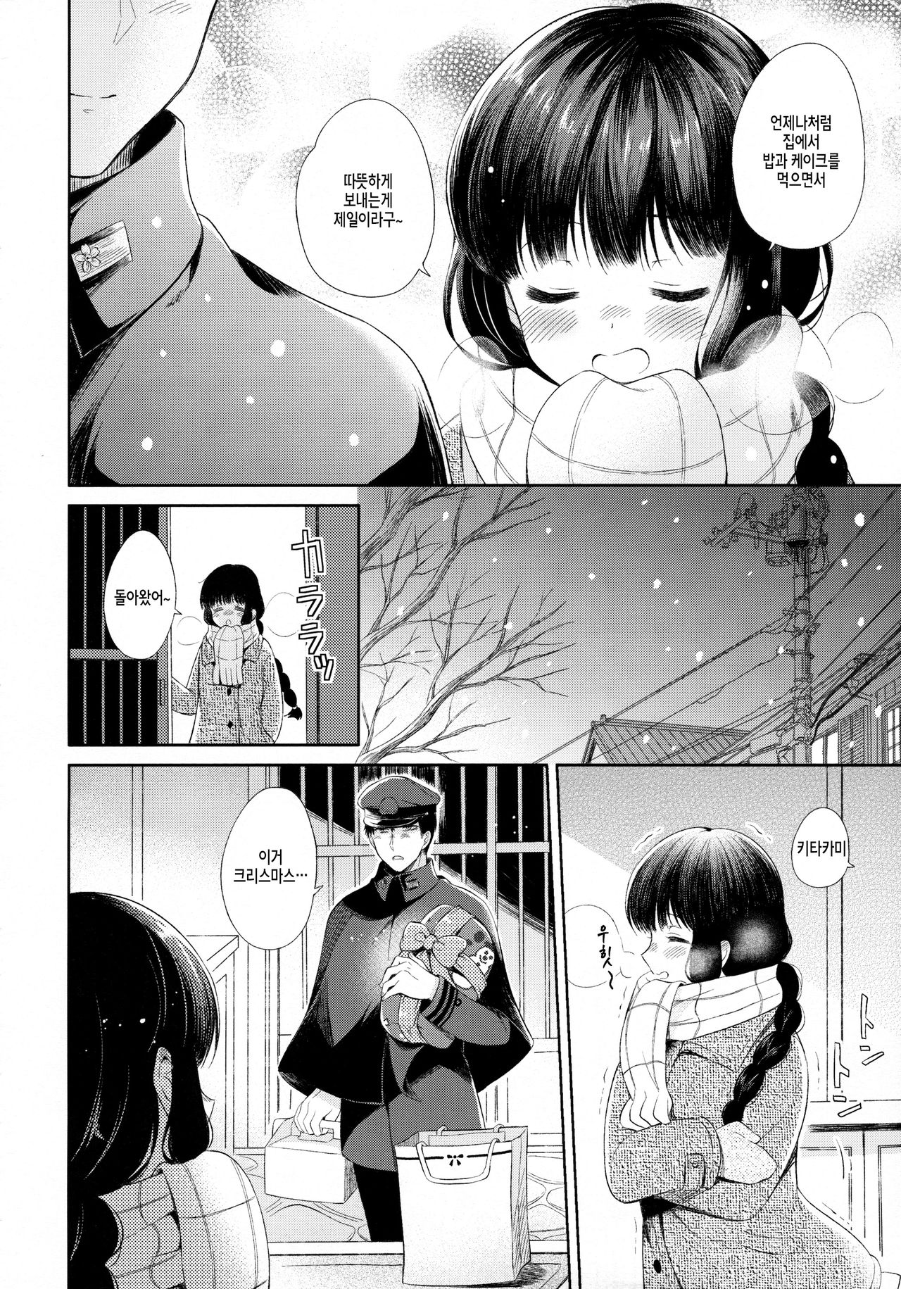 Kitakami-san to Teitoku ga Zutto Issho ni Kurasu Ohanashi. page 6 full