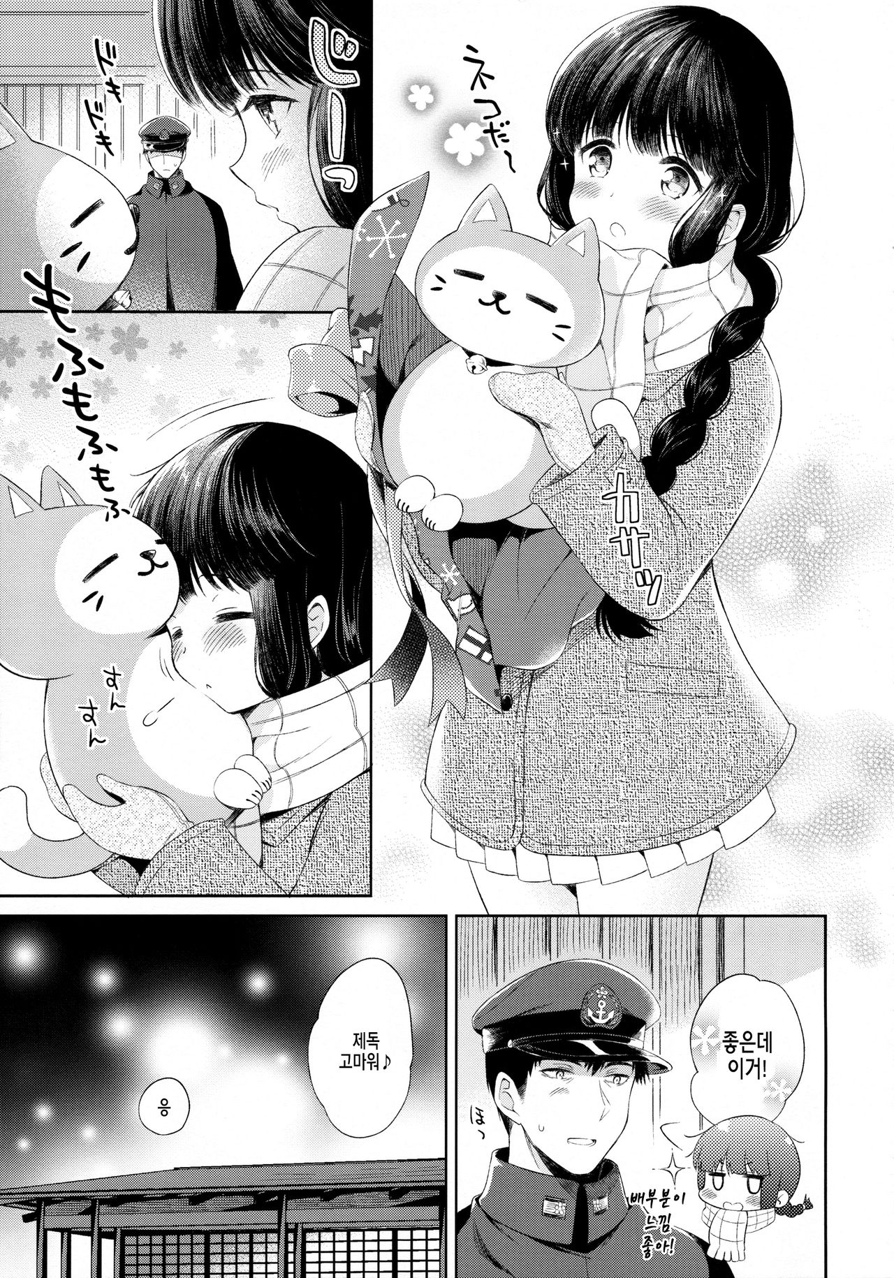 Kitakami-san to Teitoku ga Zutto Issho ni Kurasu Ohanashi. page 7 full