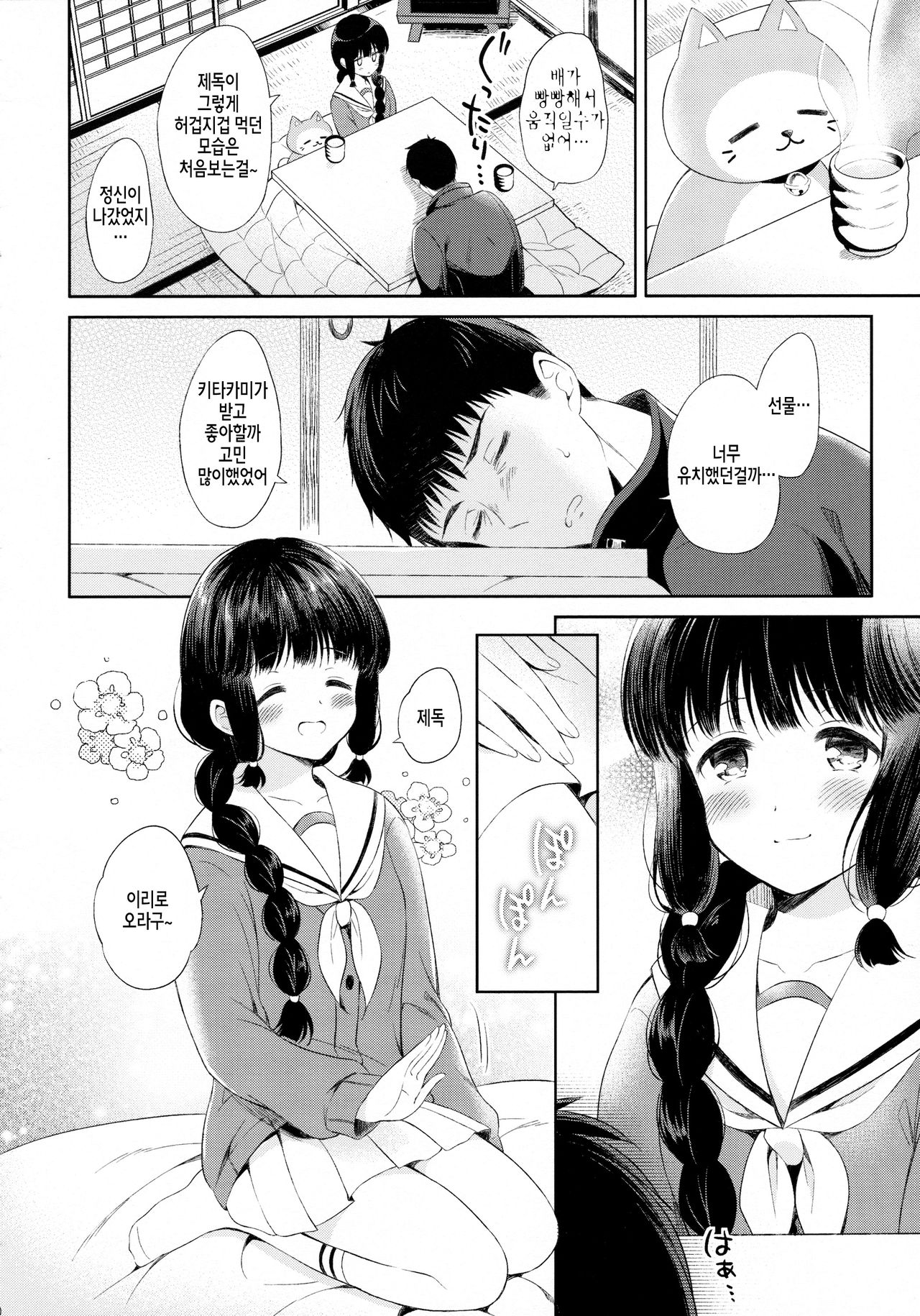 Kitakami-san to Teitoku ga Zutto Issho ni Kurasu Ohanashi. page 8 full