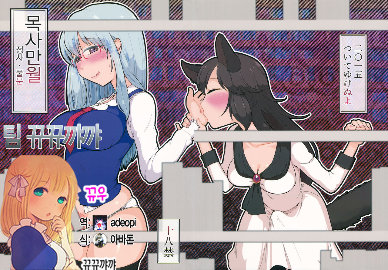 Mutsumigoto Fullmoon page 1 full