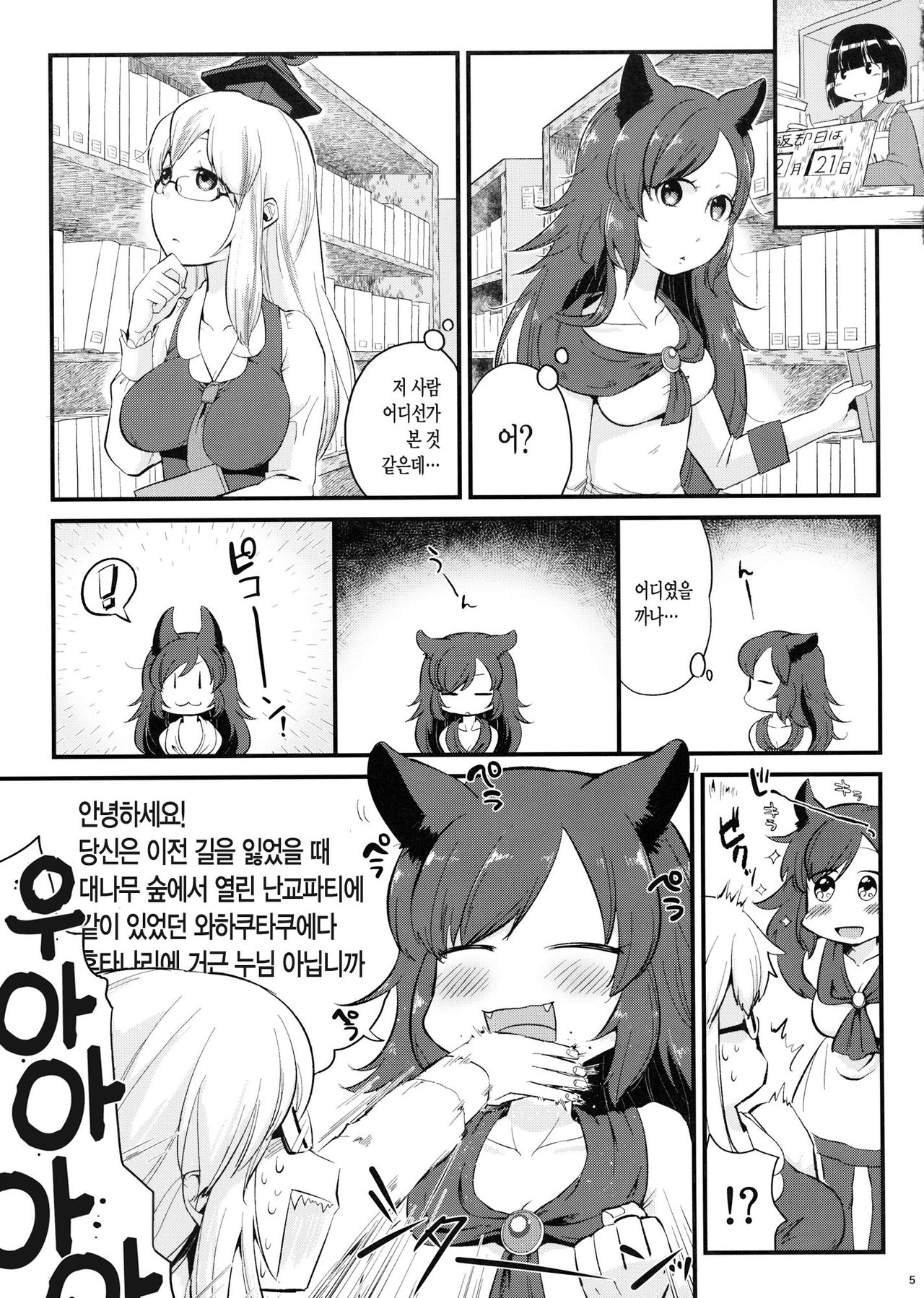 Mutsumigoto Fullmoon page 5 full