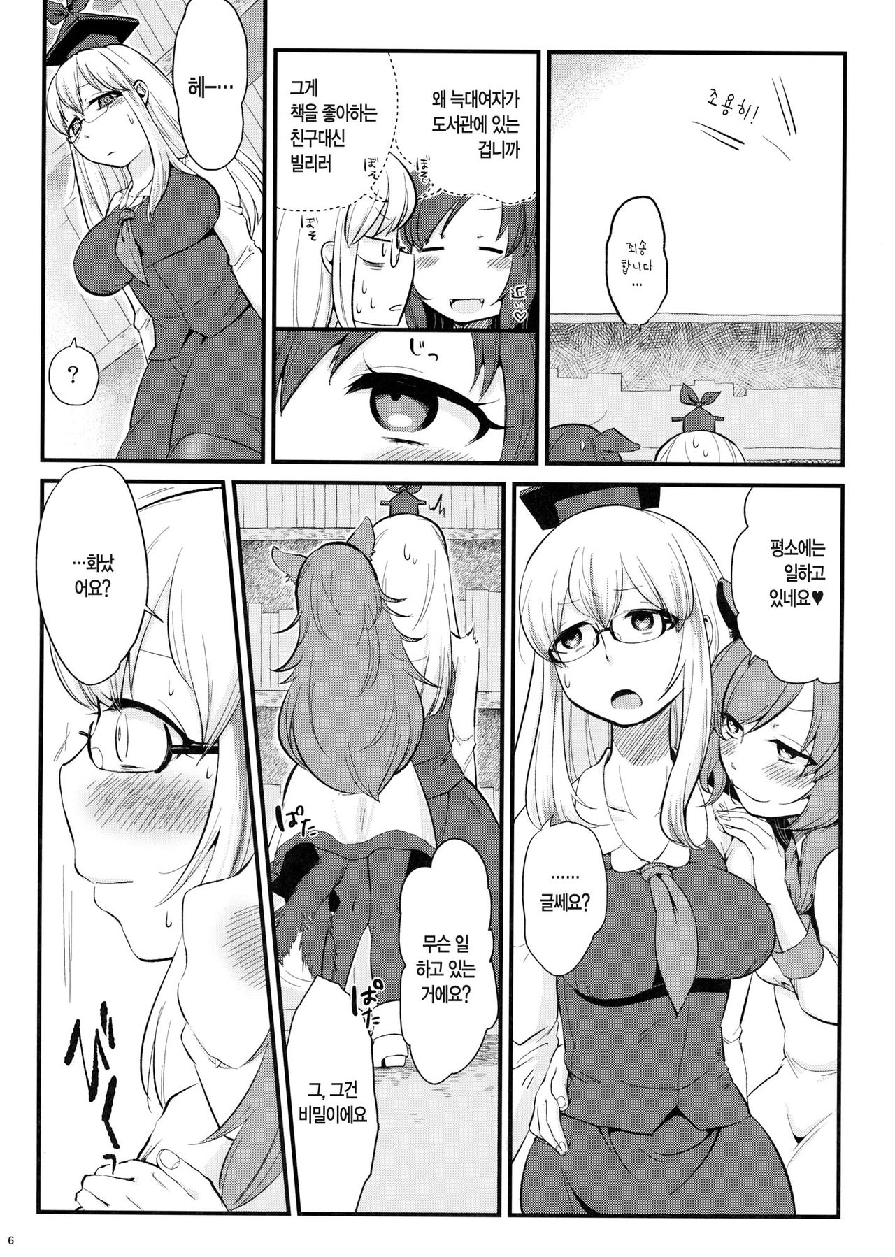 Mutsumigoto Fullmoon page 6 full