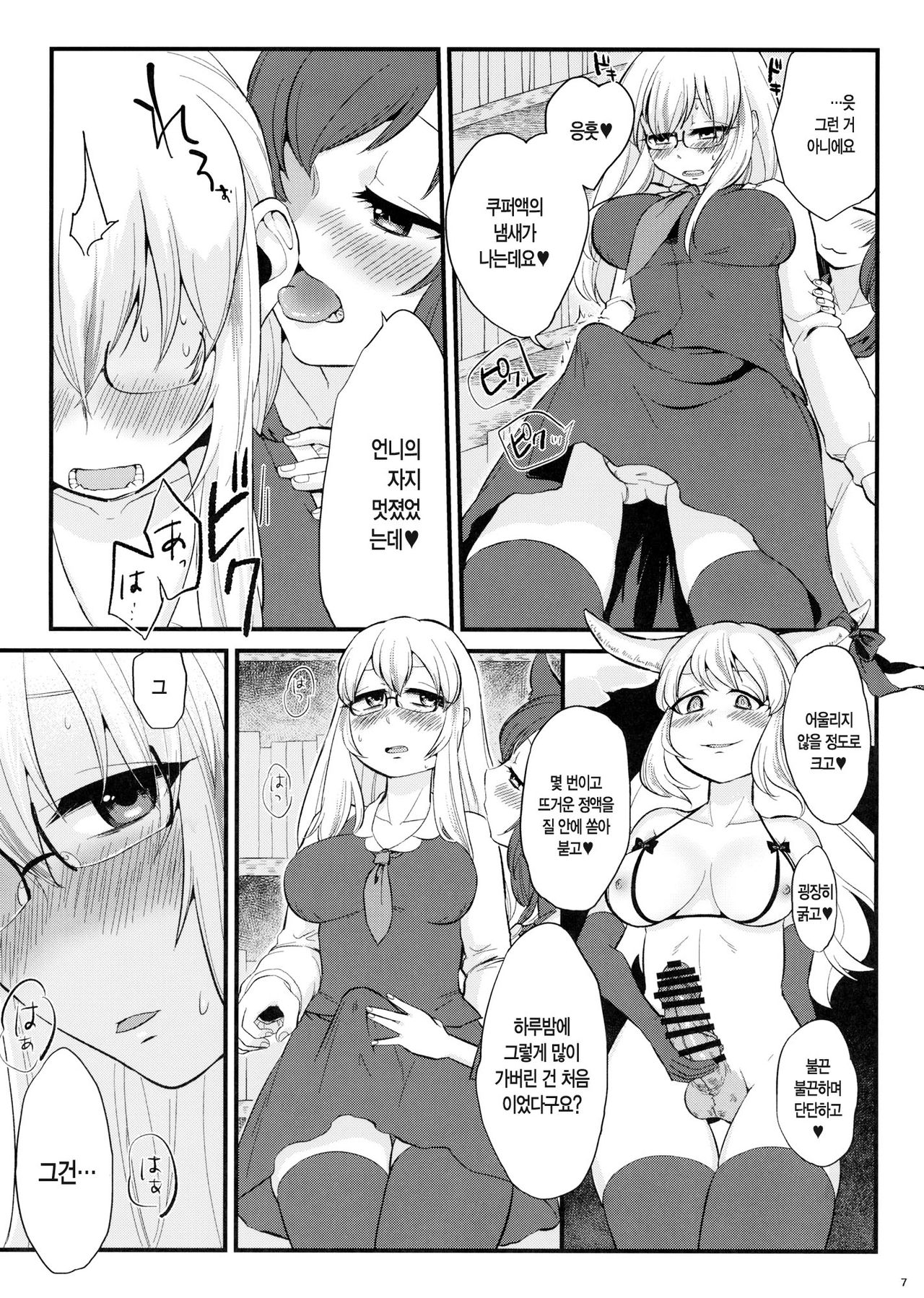 Mutsumigoto Fullmoon page 7 full