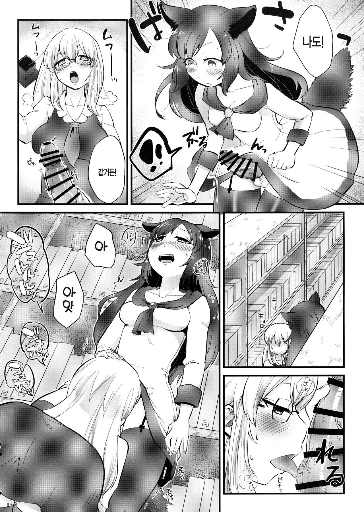 Mutsumigoto Fullmoon page 8 full