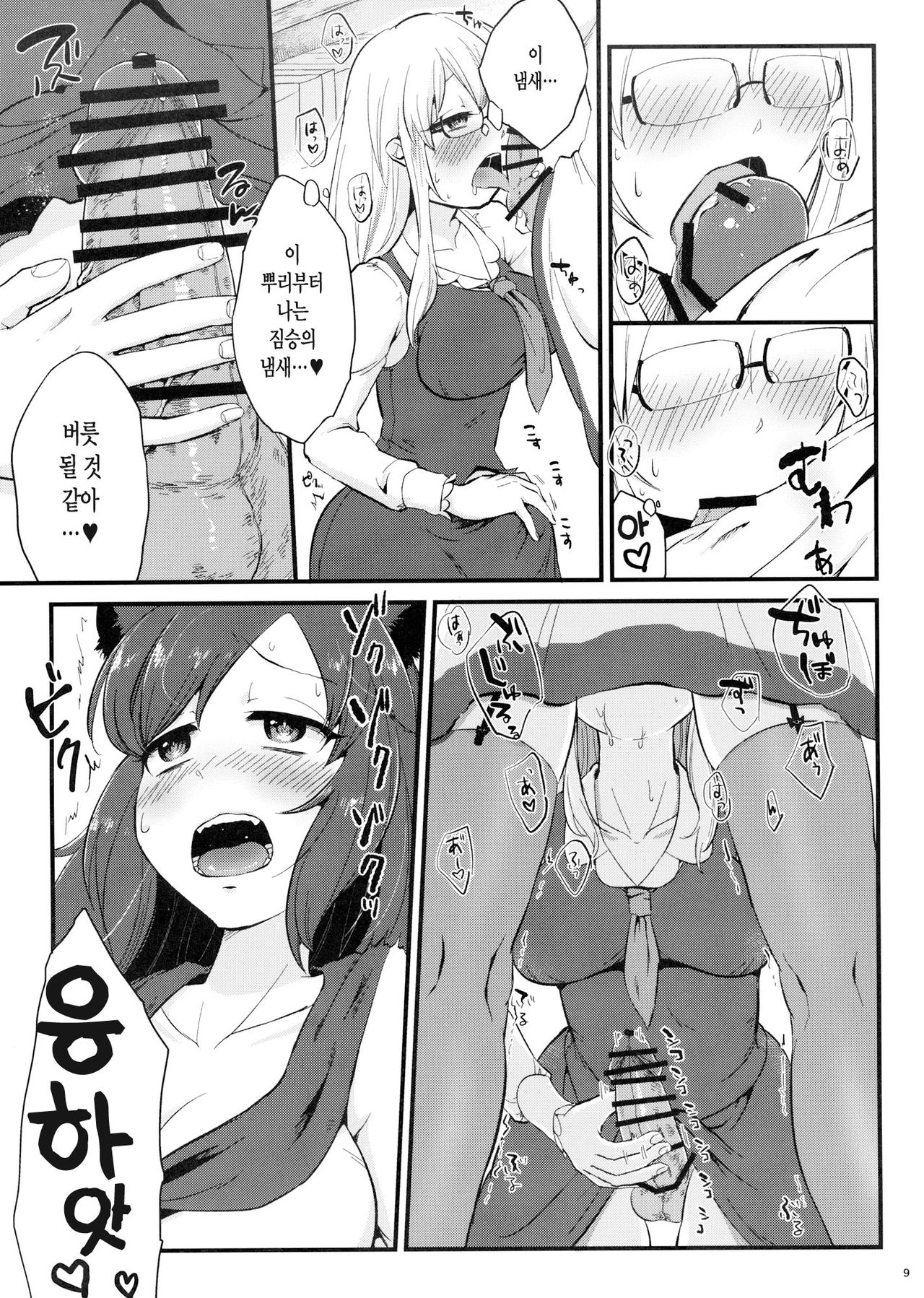 Mutsumigoto Fullmoon page 9 full