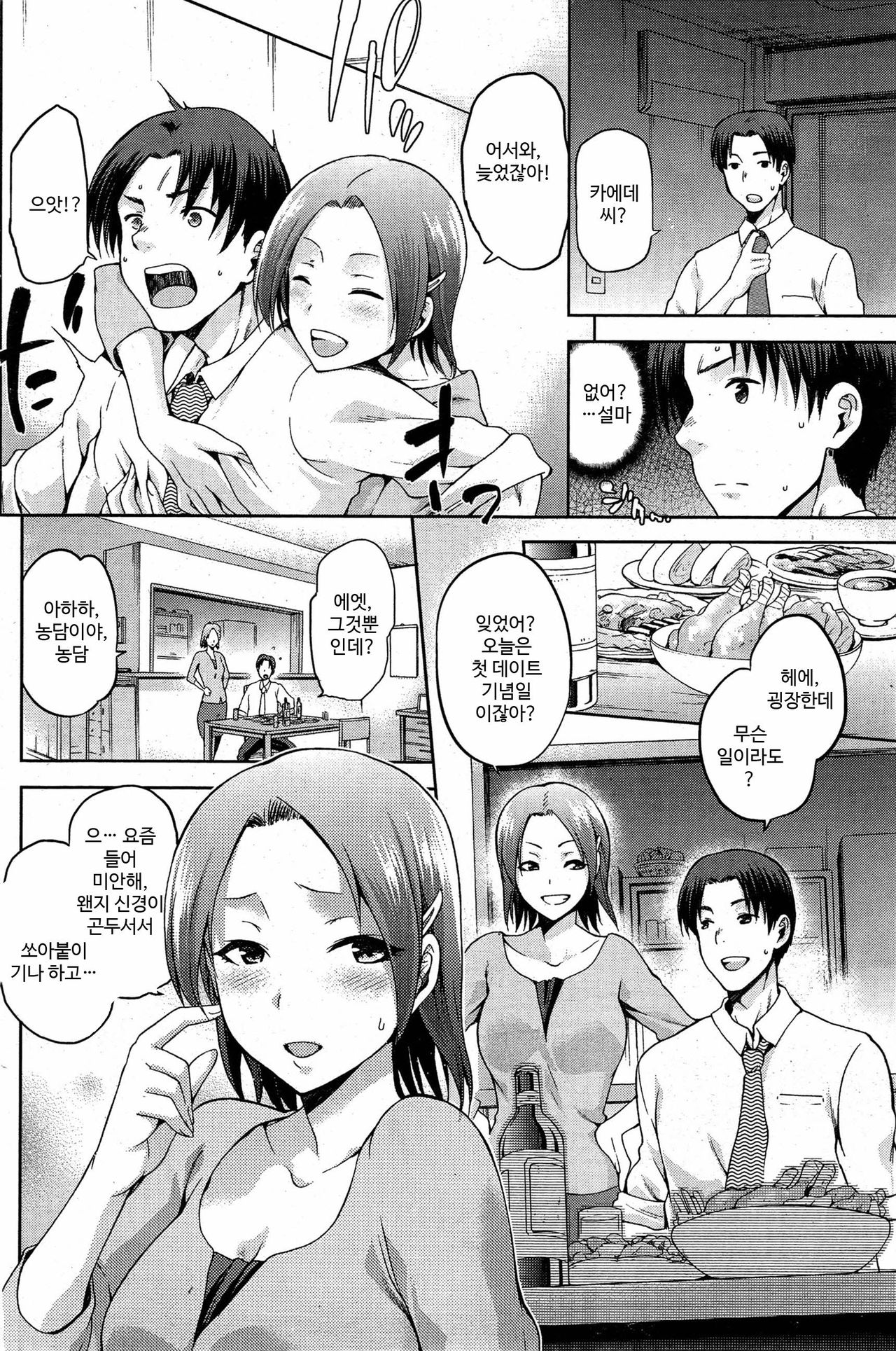 Yamitsuki Kouhen page 8 full