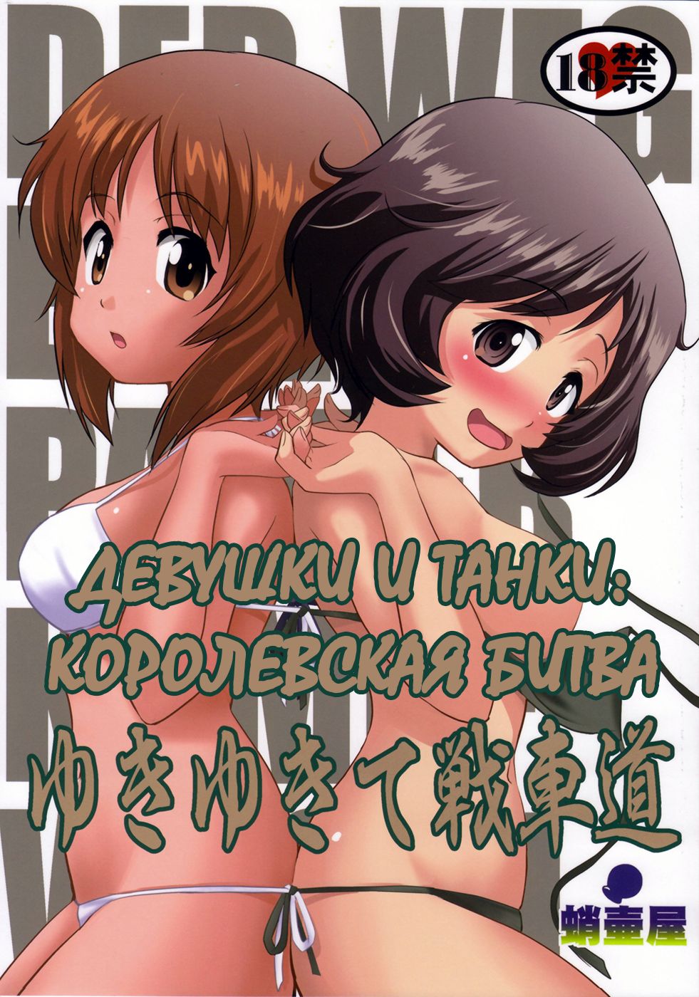 Yukiyukite Senshadou page 1 full