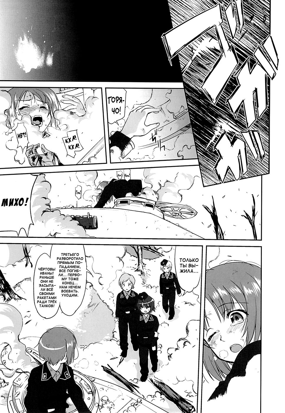 Yukiyukite Senshadou page 10 full