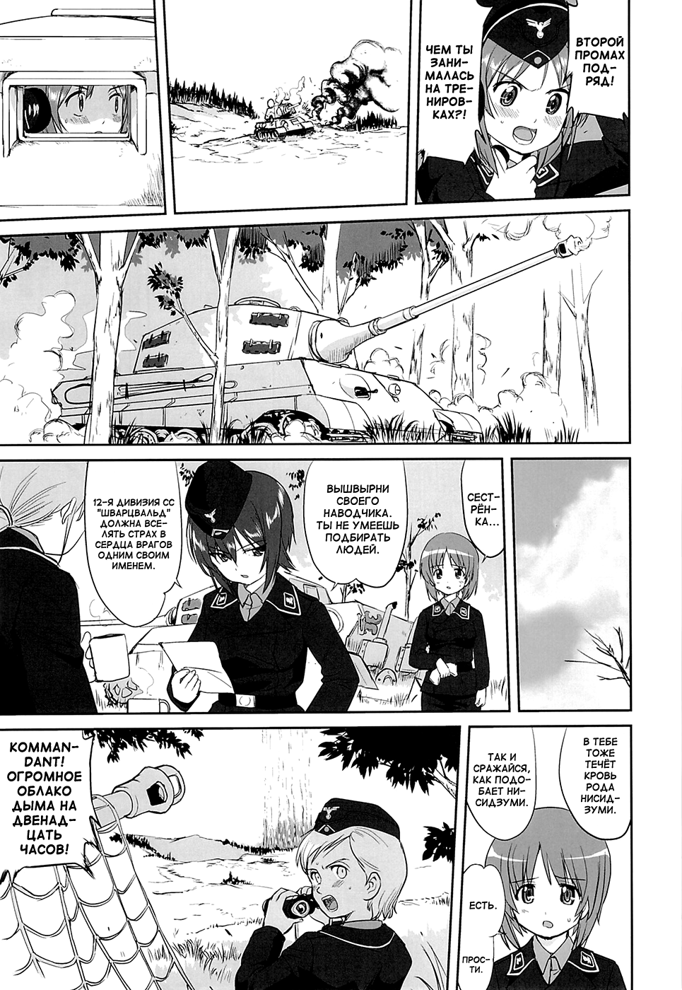 Yukiyukite Senshadou page 8 full