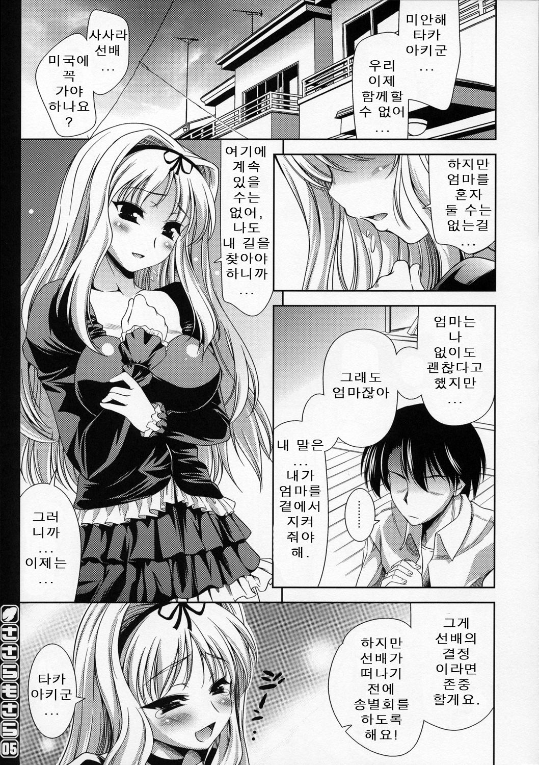 Sasara Mosara page 6 full