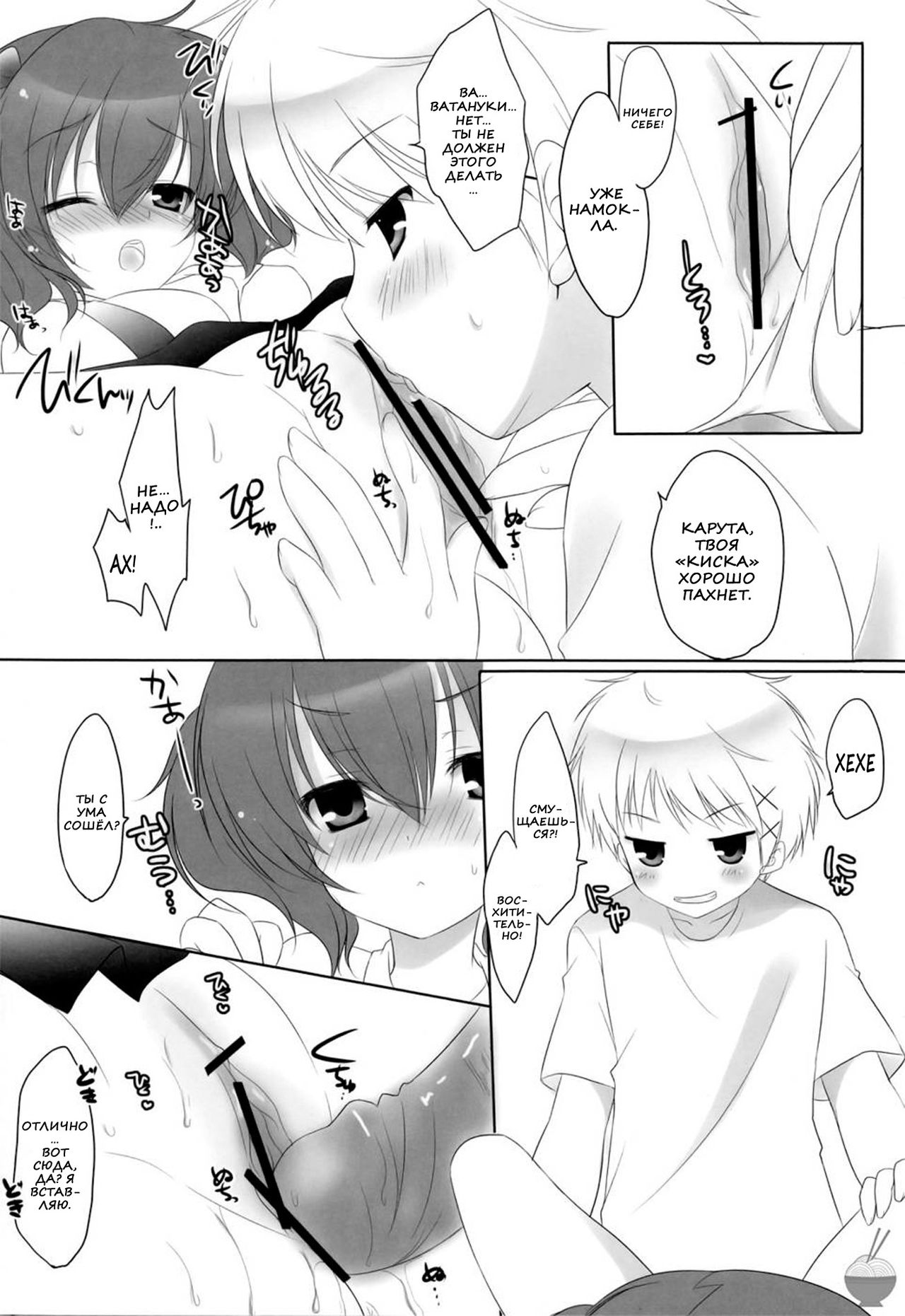 Until Strawberry Sherbet page 6 full