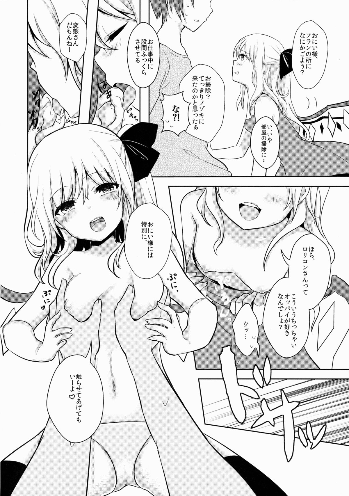 Hinemosu! page 5 full