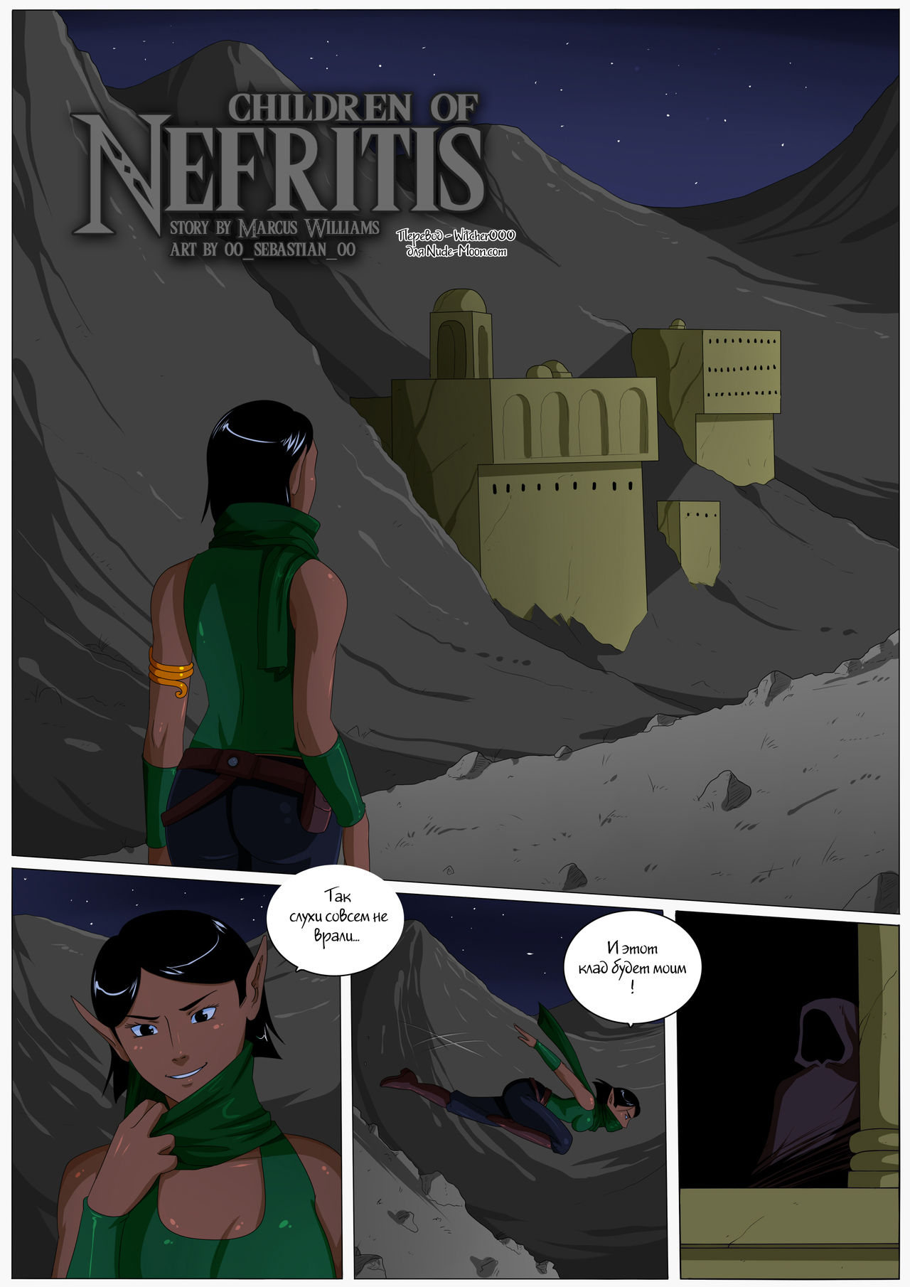 Children of Nefritis page 1 full