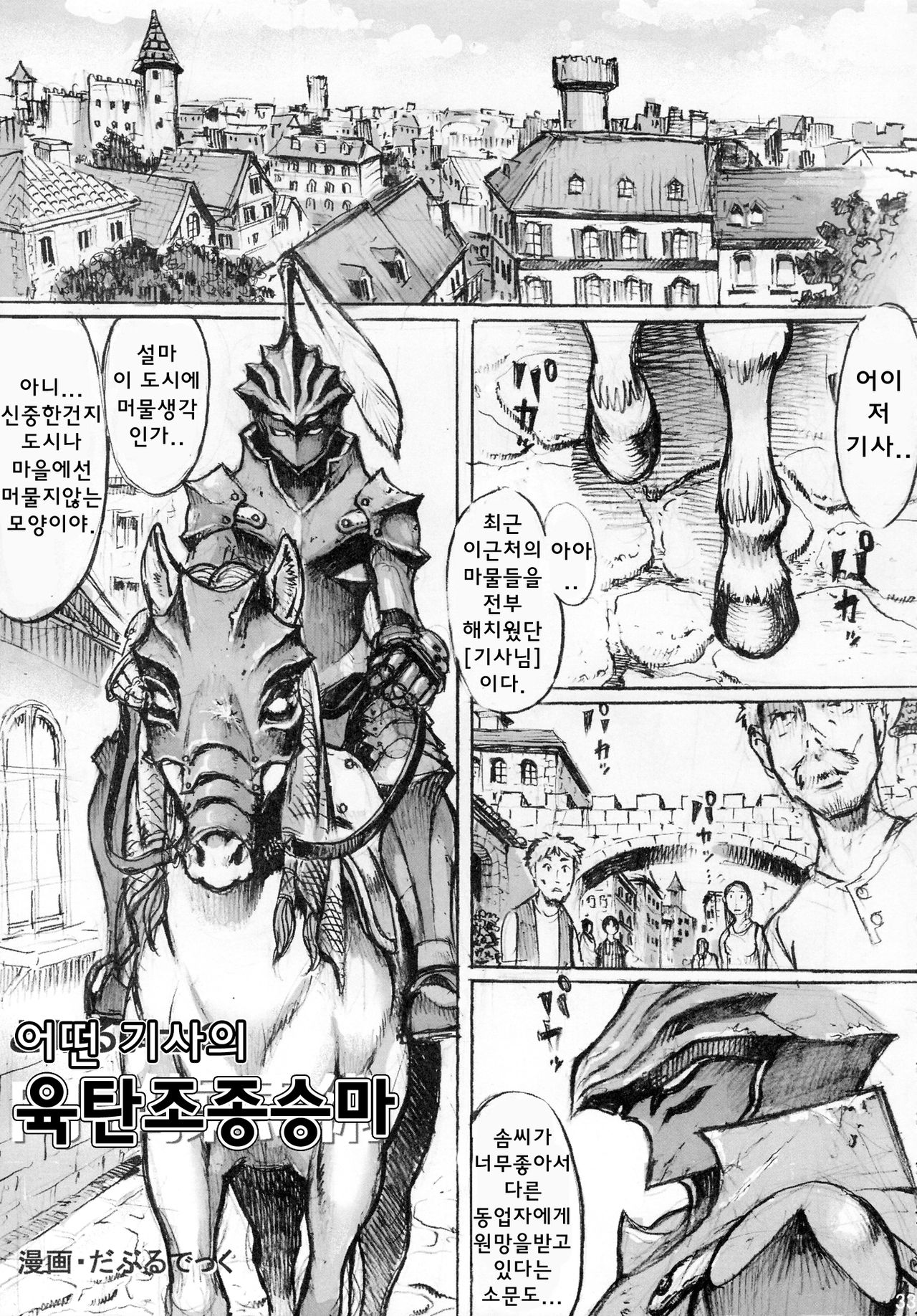 Toaru Kishi no Nikudan Misao Bajutsu page 2 full