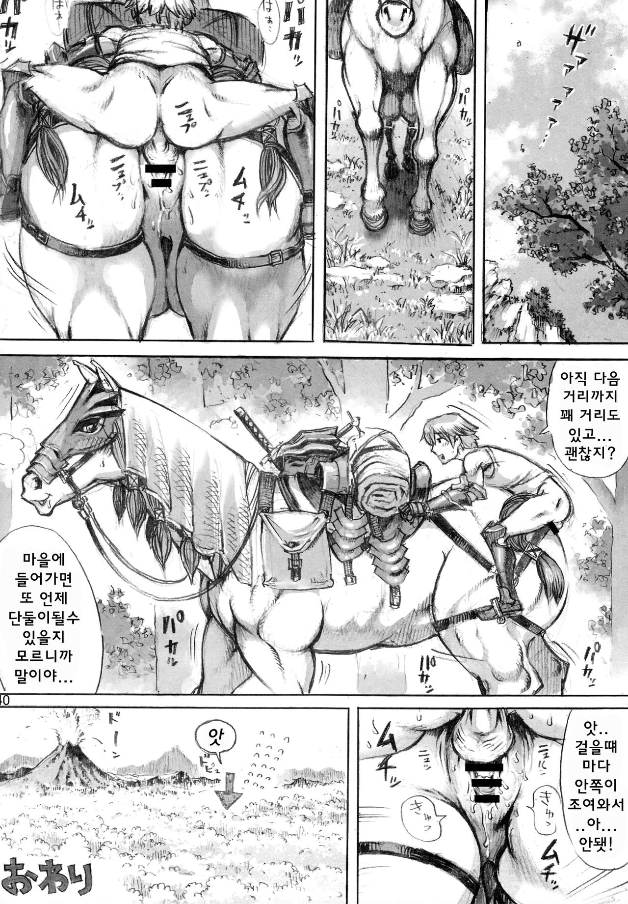Toaru Kishi no Nikudan Misao Bajutsu page 9 full