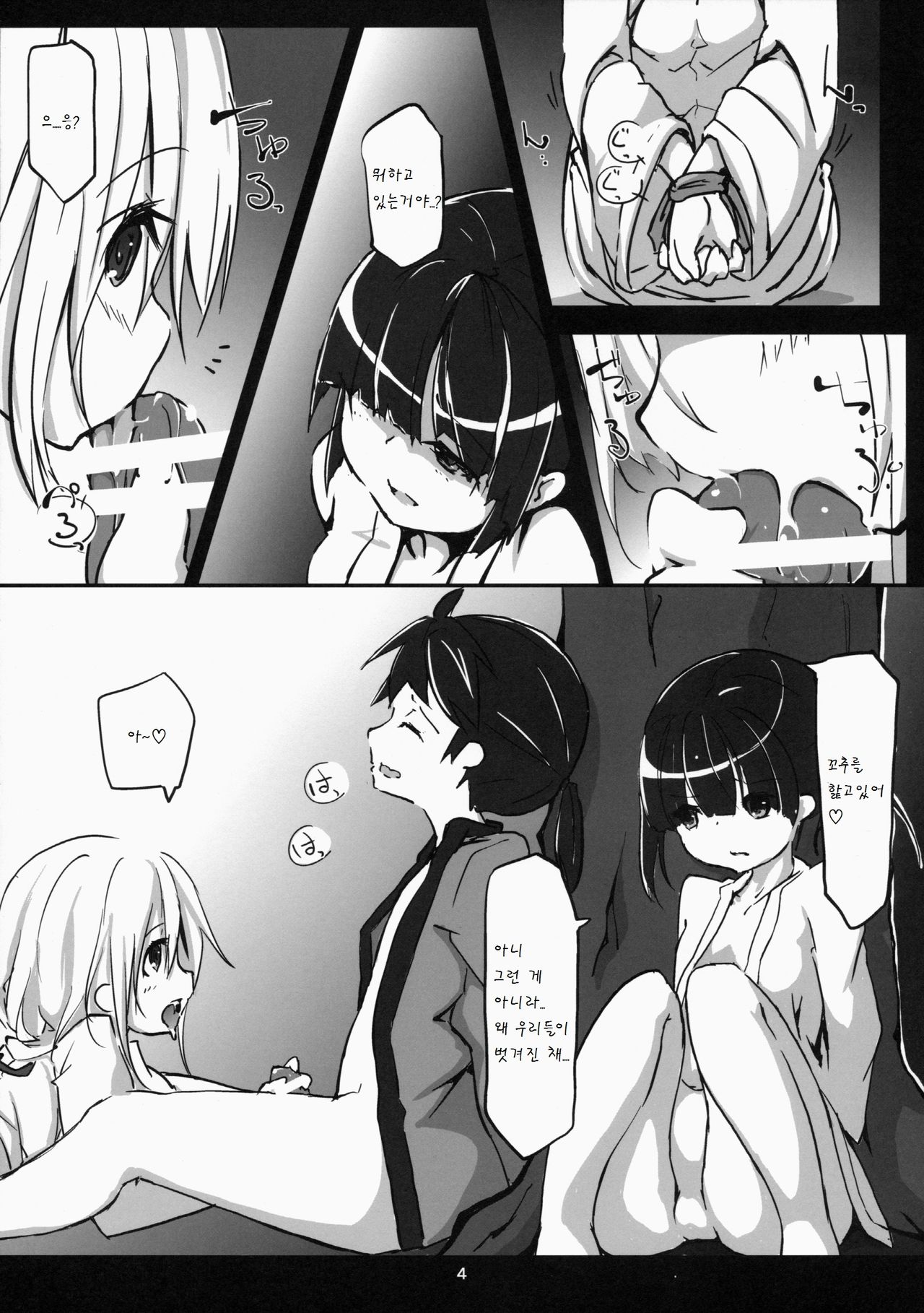 Akuma no Asobi -Kodomo no Tsukurikata- page 6 full
