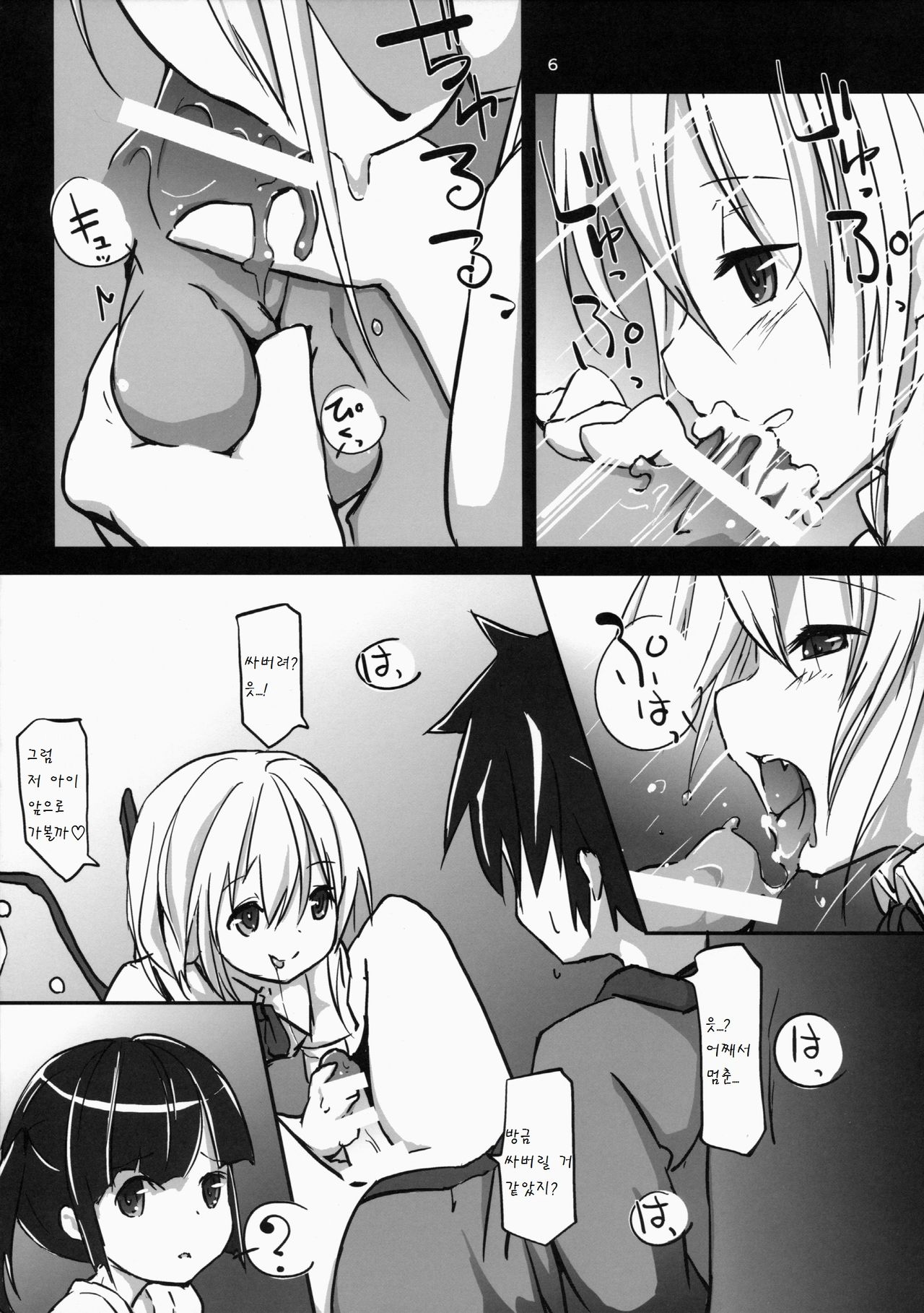 Akuma no Asobi -Kodomo no Tsukurikata- page 8 full