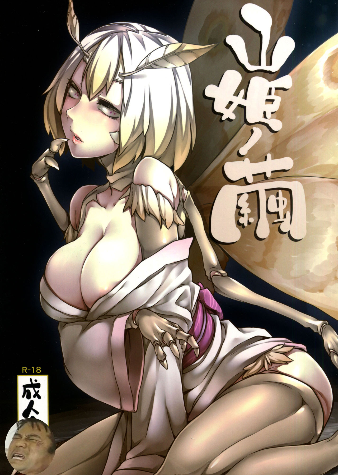 Yamahime no Mayu page 1 full