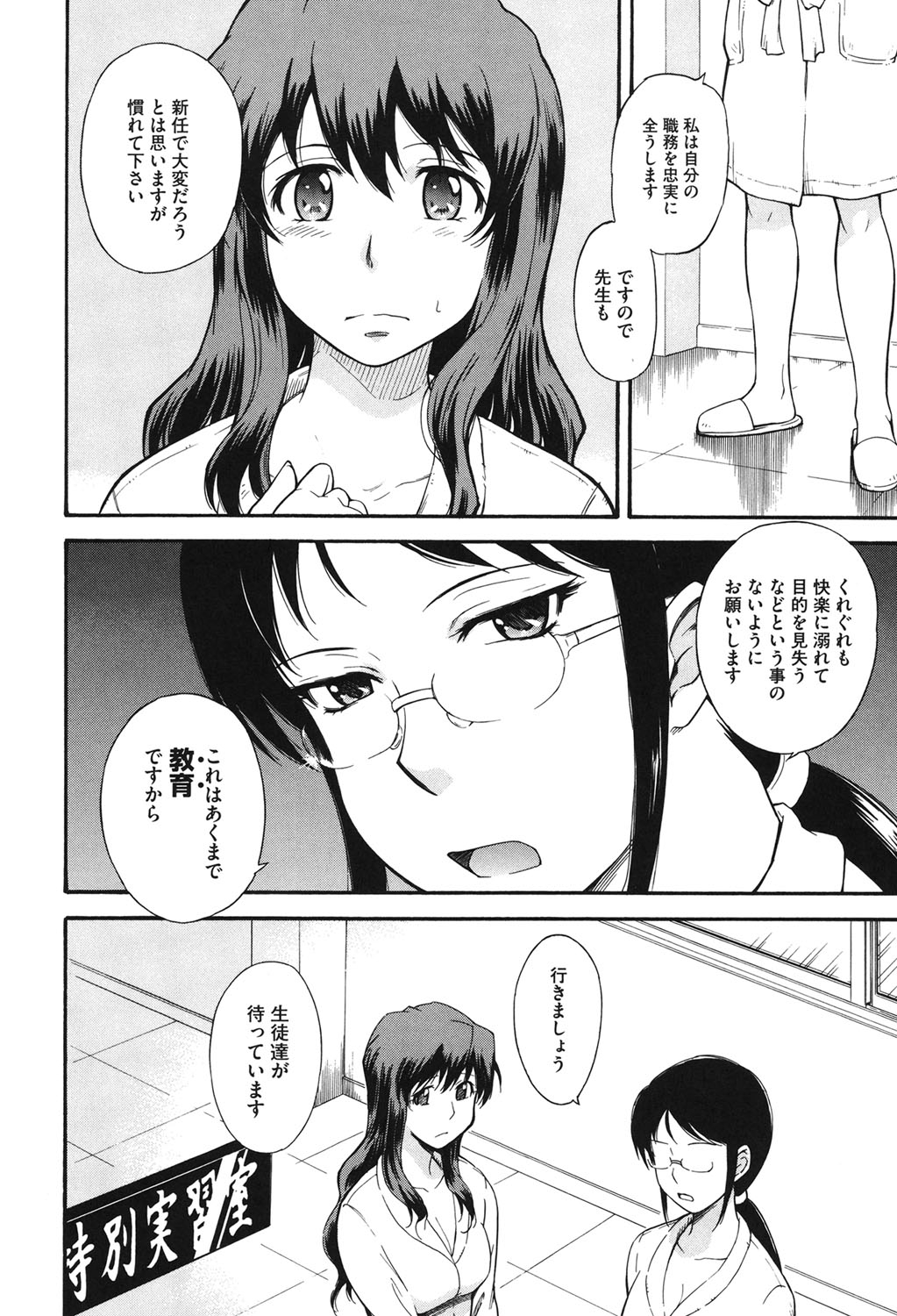 Core Colle Vol. 3 Onna Kyoushi Hen page 7 full