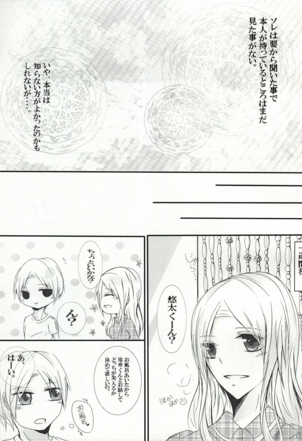 一枚の写真からー… page 4 full