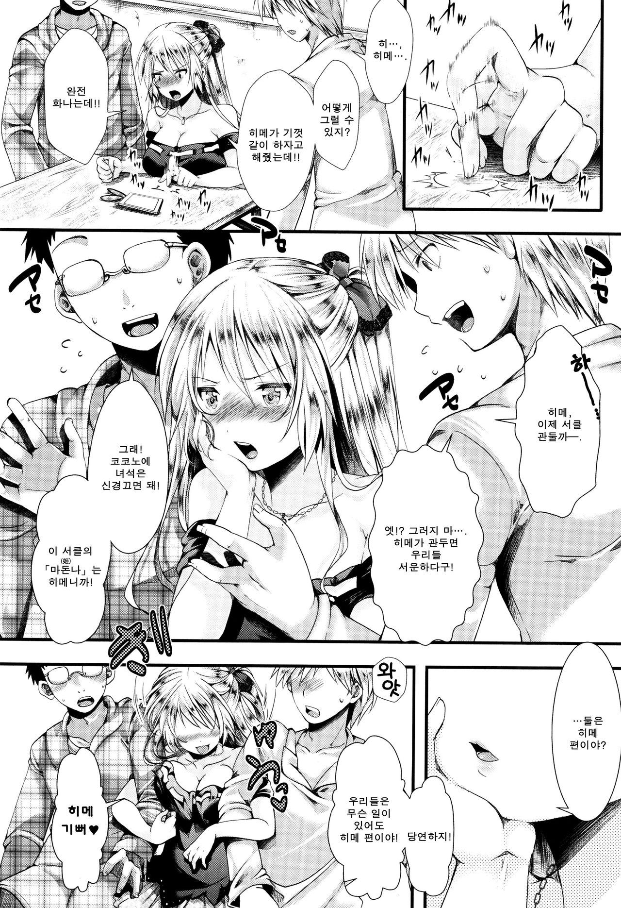 Mankangoku ~Umaretekite Gomennasai~ page 10 full